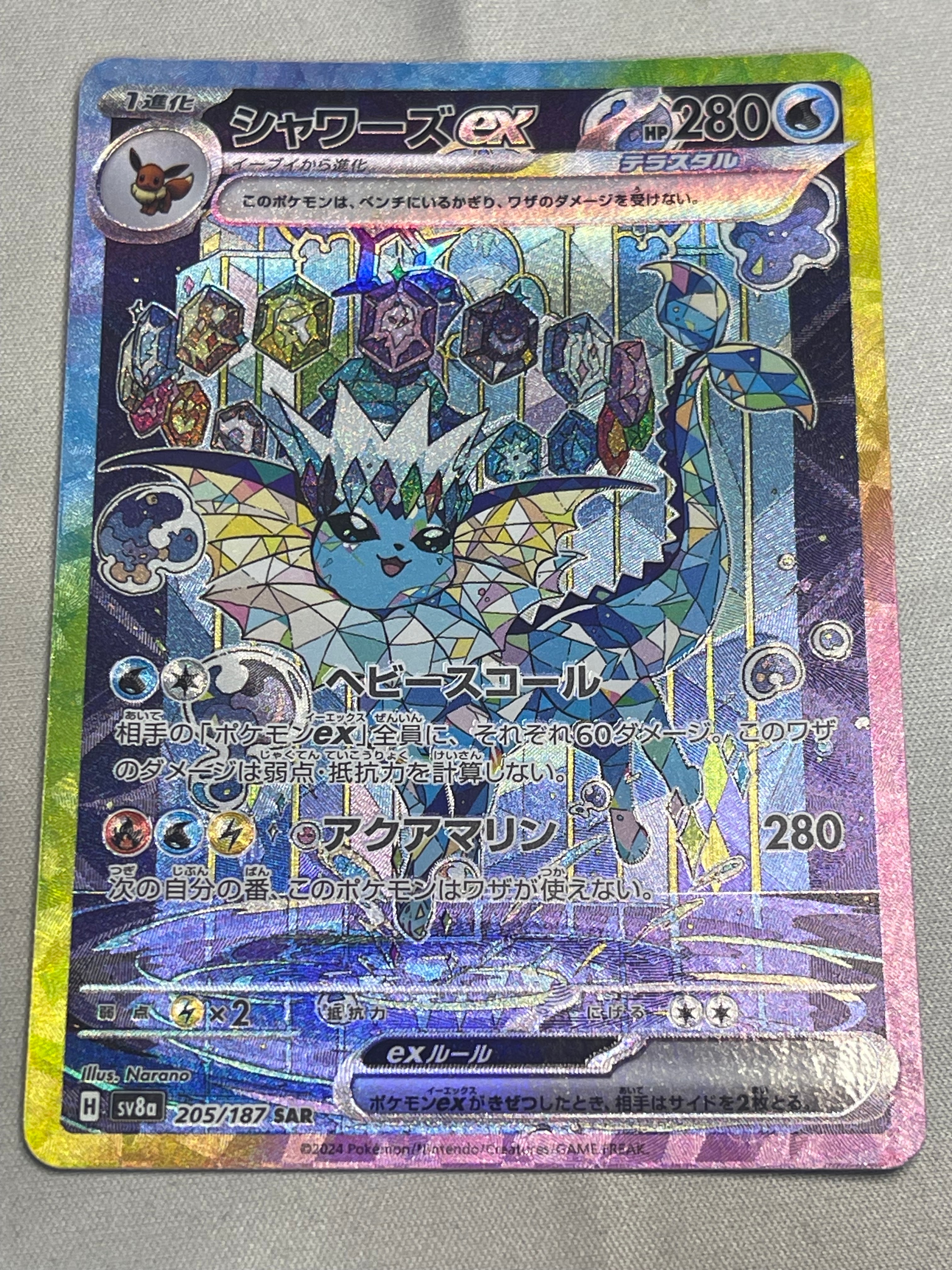 PSA10】シャワーズex SAR [SV8a 205/187](ハイクラスパック「テラス