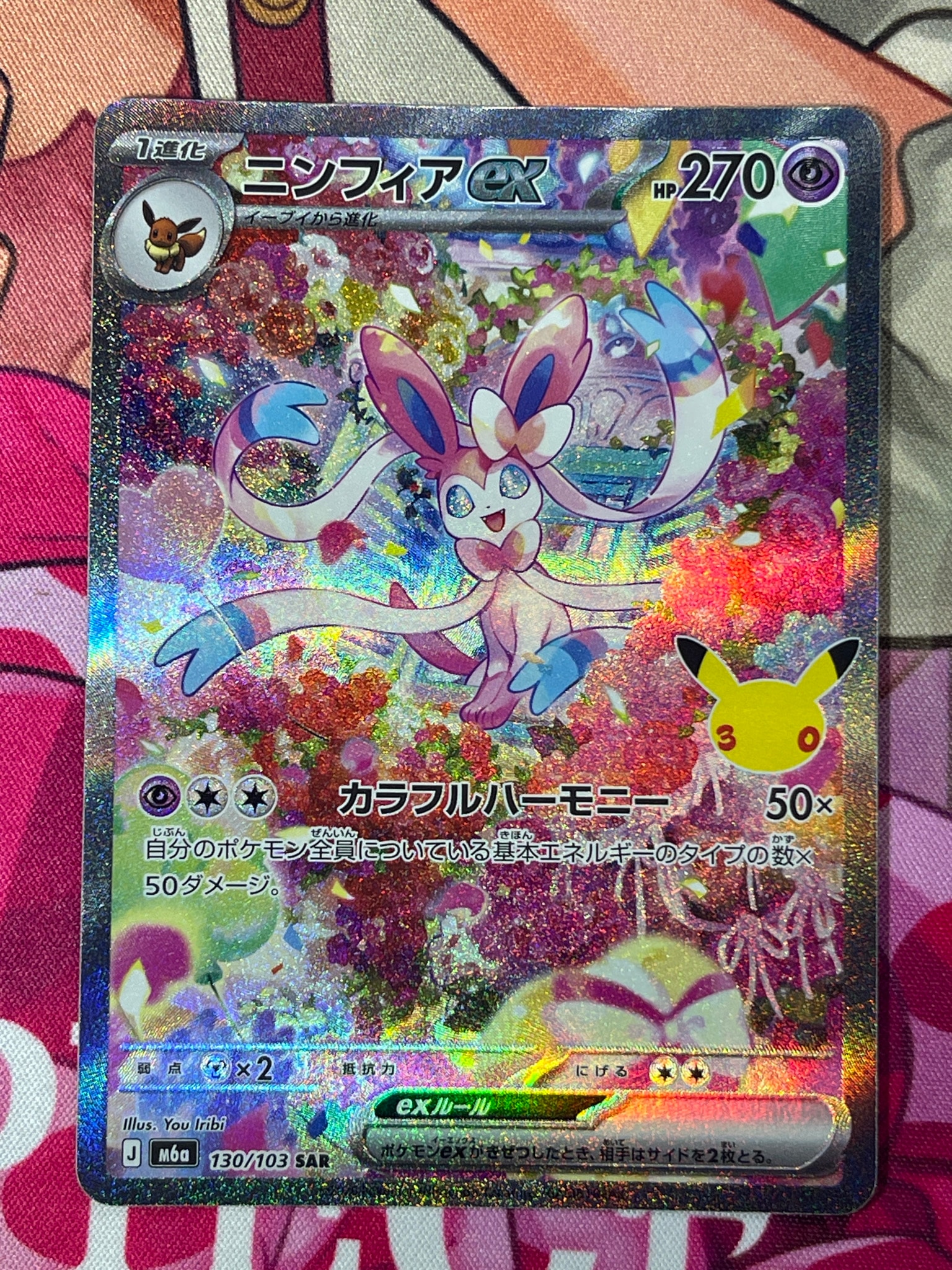 ニンフィアex SAR [M6a 130/103](拡張パック「30th CELEBRATION」)