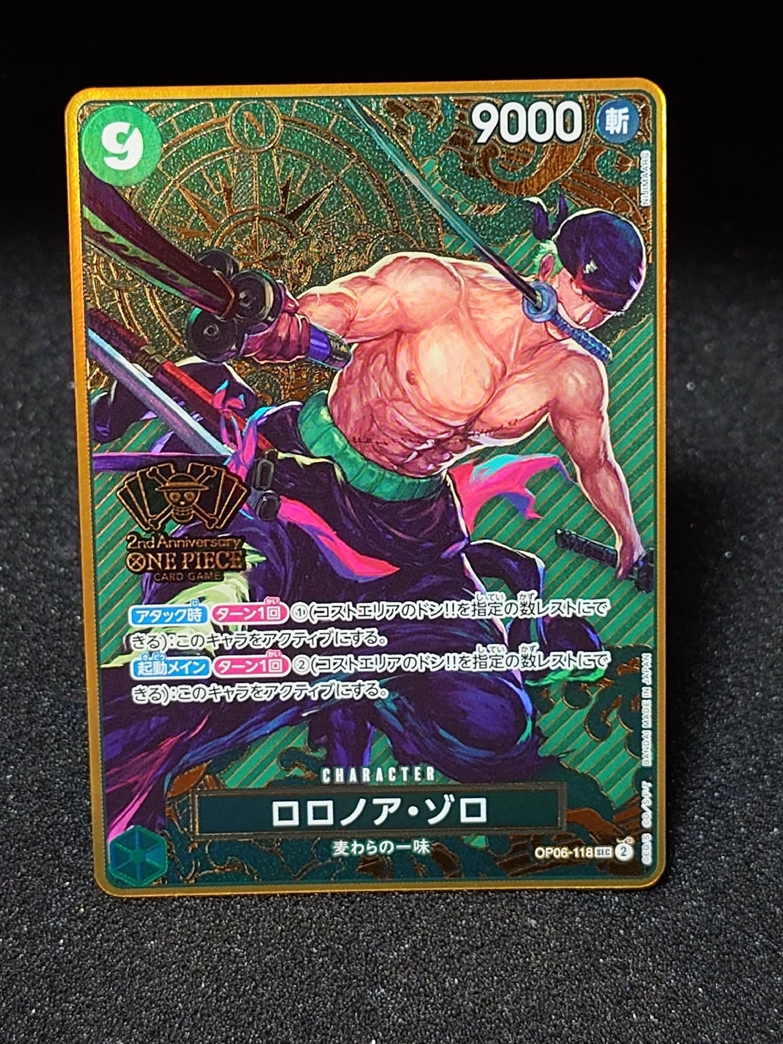 ロロノア・ゾロ SEC [OP06-118](スペシャルグッズセット「2nd ANNIVERSARY SET」)