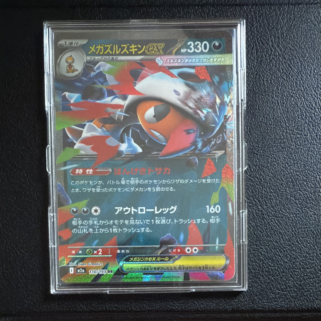 メガズルズキンex RR [M2a 110/193](ハイクラスパック「MEGAドリームex」)