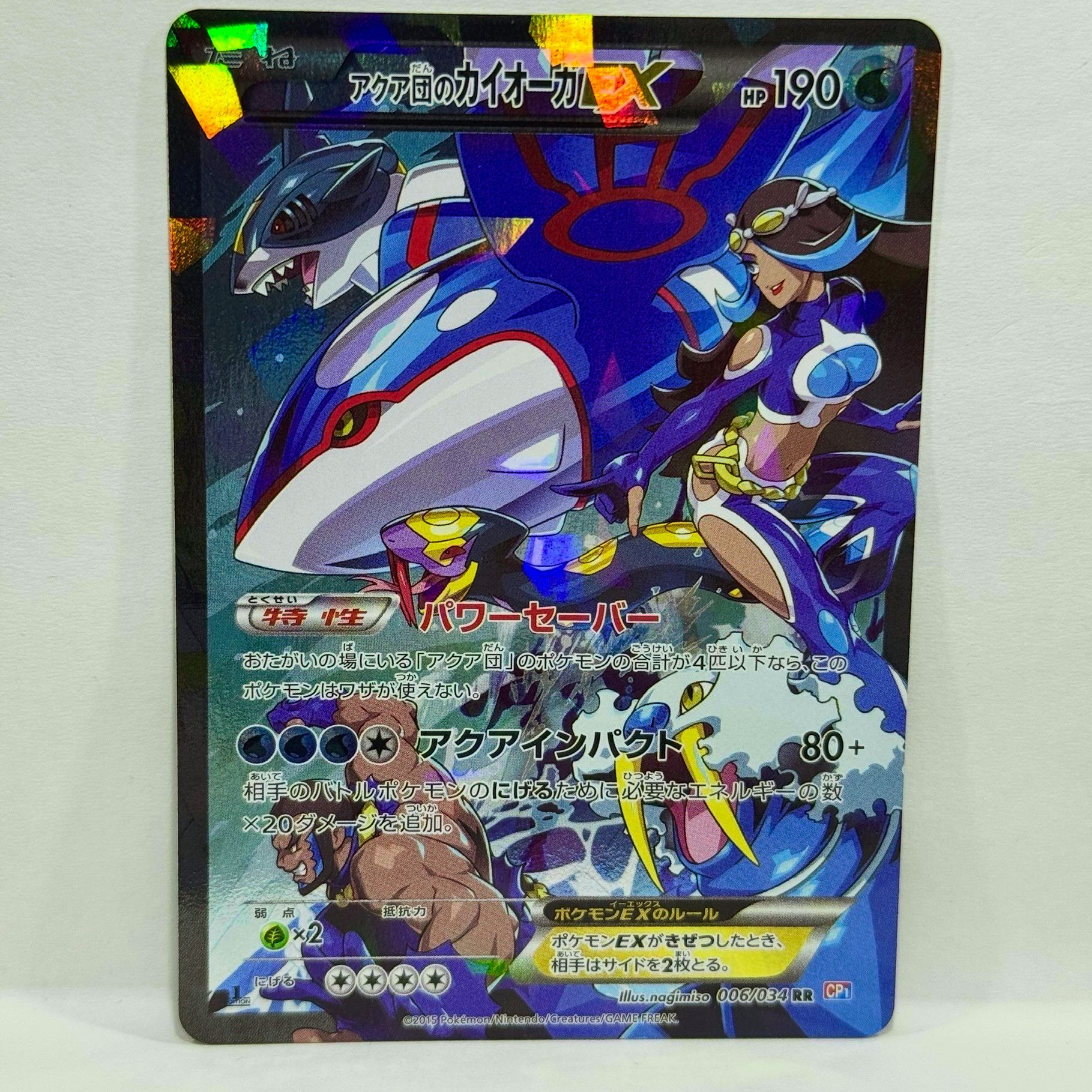 アクア団のカイオーガEX RR :1ED [CP1 006/034](コンセプトパック「マグマ団VSアクア団 ダブルクライシス」)