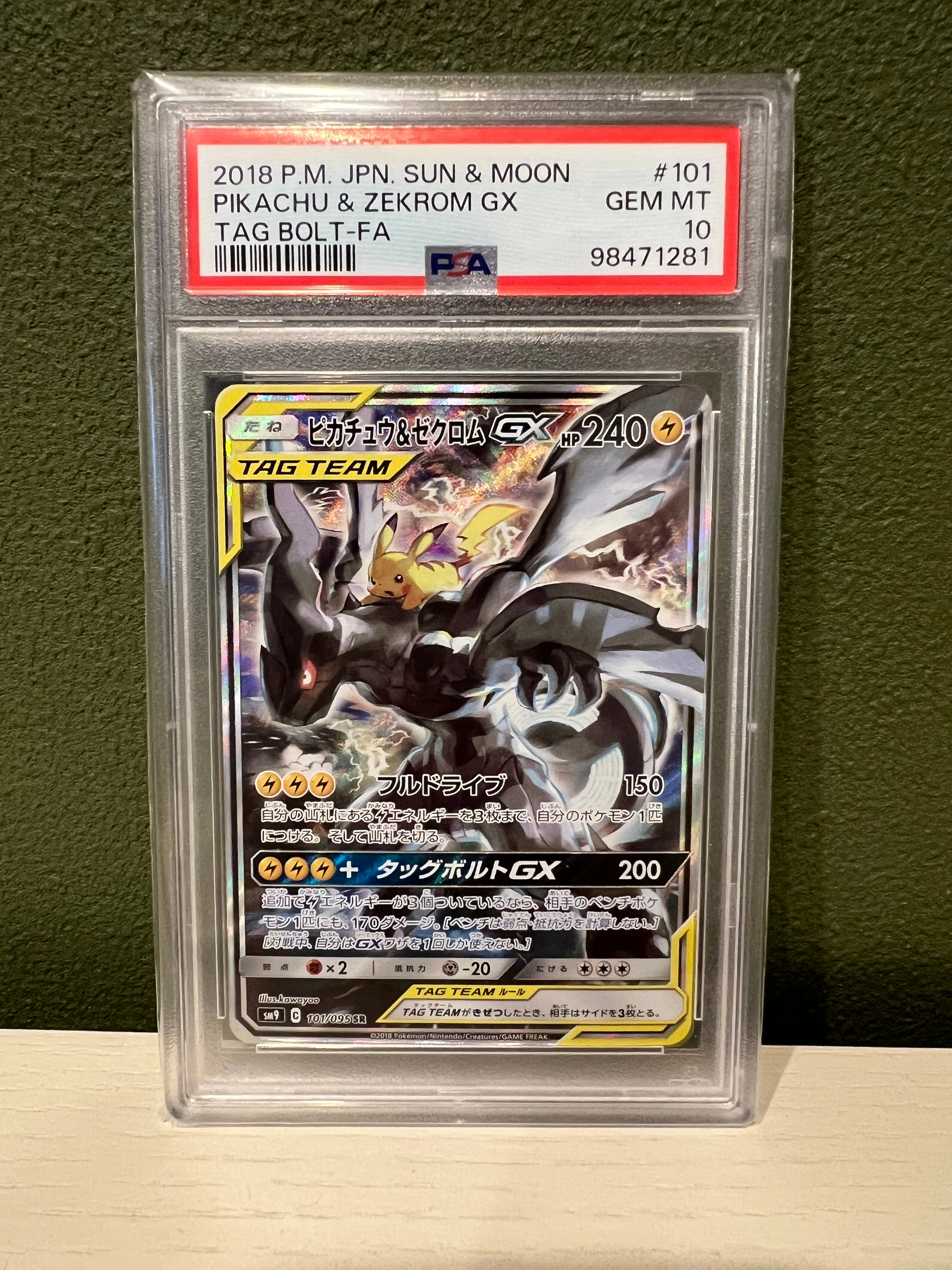 ピカチュウ&ゼクロムGX SR: SA [SM9 101/095](拡張パック「タッグボルト」)