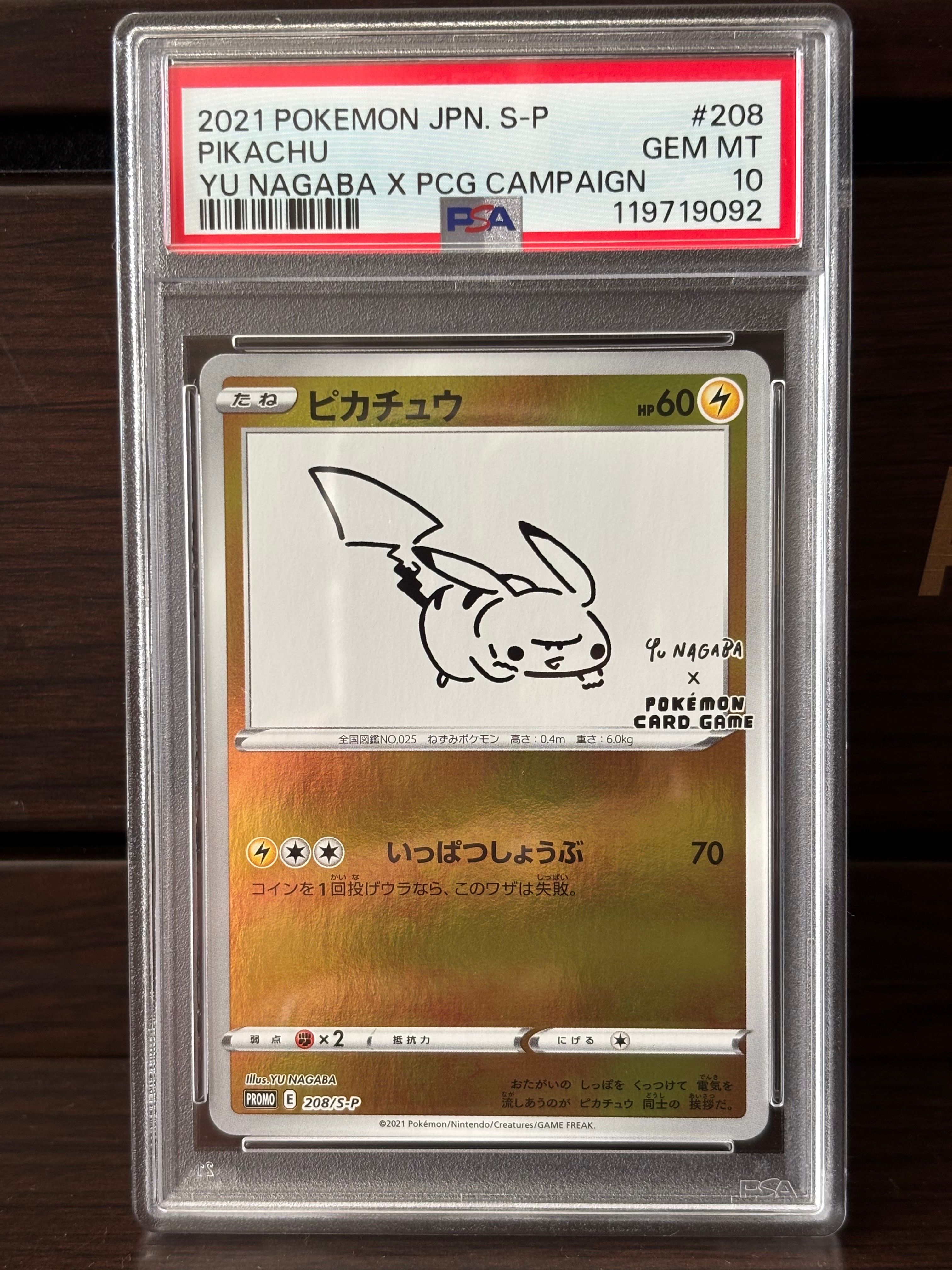 ピカチュウ:プロモ [S-P 208](「YU NAGABA×ポケモンカードゲーム」プロモーションカード「S-P」)