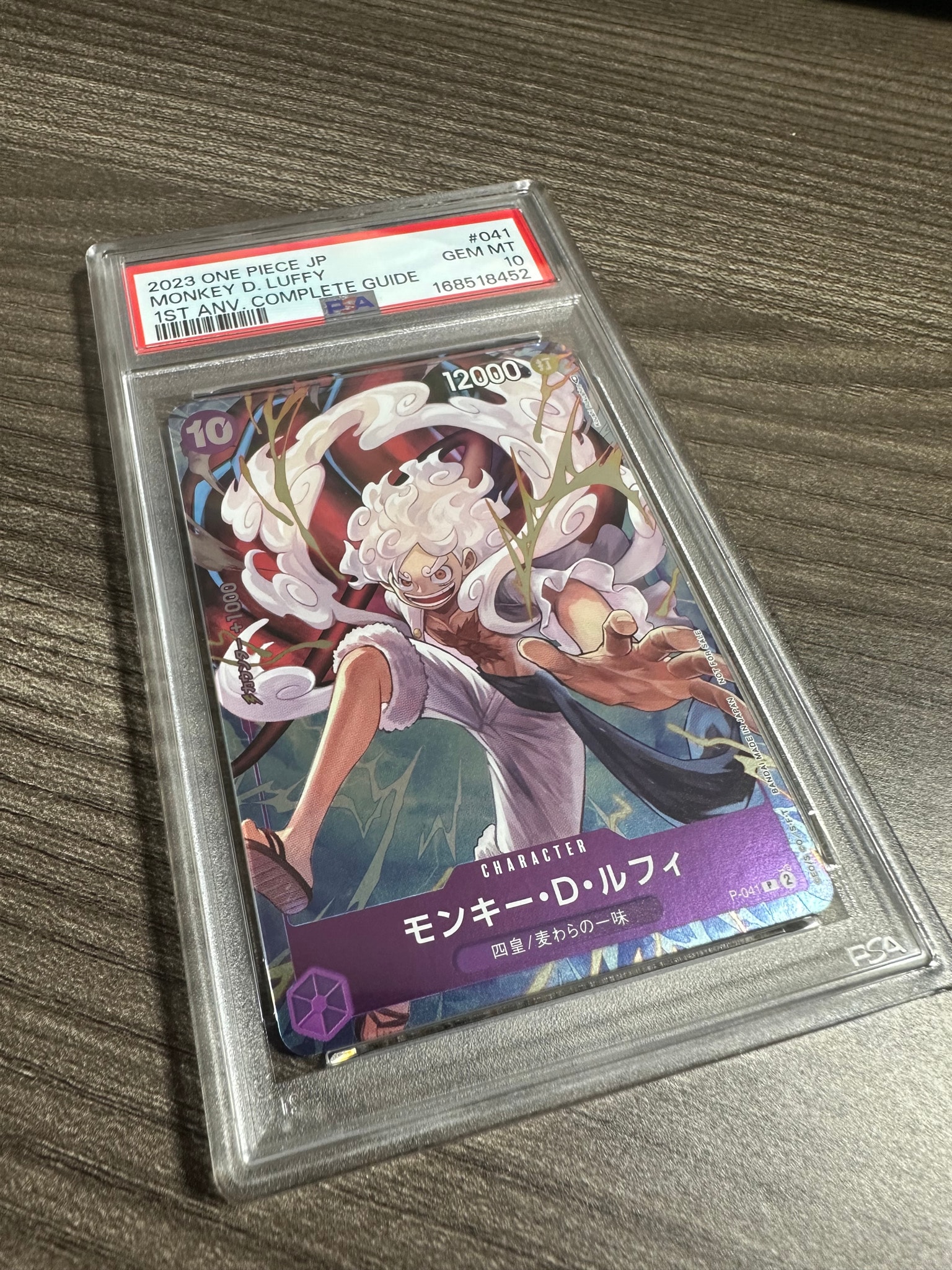 モンキー・D・ルフィ P [P-041](プロモーションカード「ファーストアニバーサリー コンプリートガイド」)