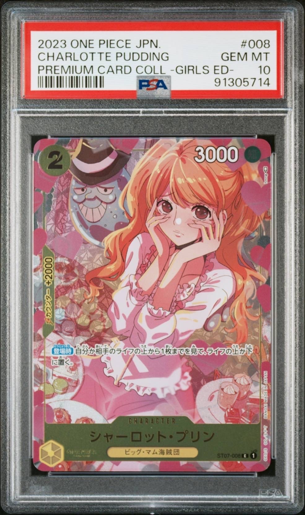 PSA10】シャーロット・プリン C [ST07-008] ( プレミアムカード