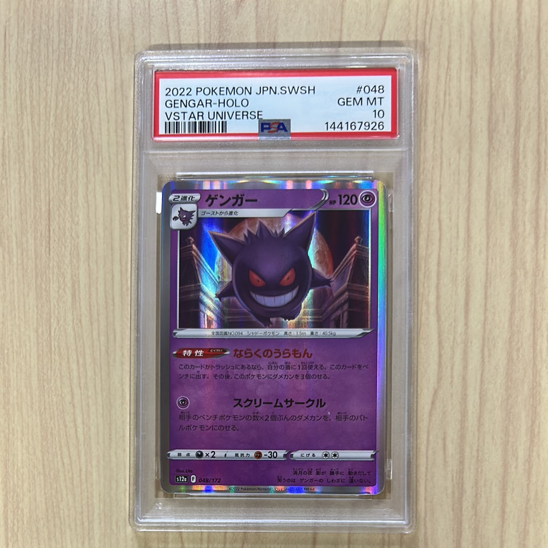 TAG10 ゲンガー Vstar ユニバース 048/172 PSA10 以上 PSA10】ゲンガー S12a VSTARユニバース 048/172④ - メルカリ