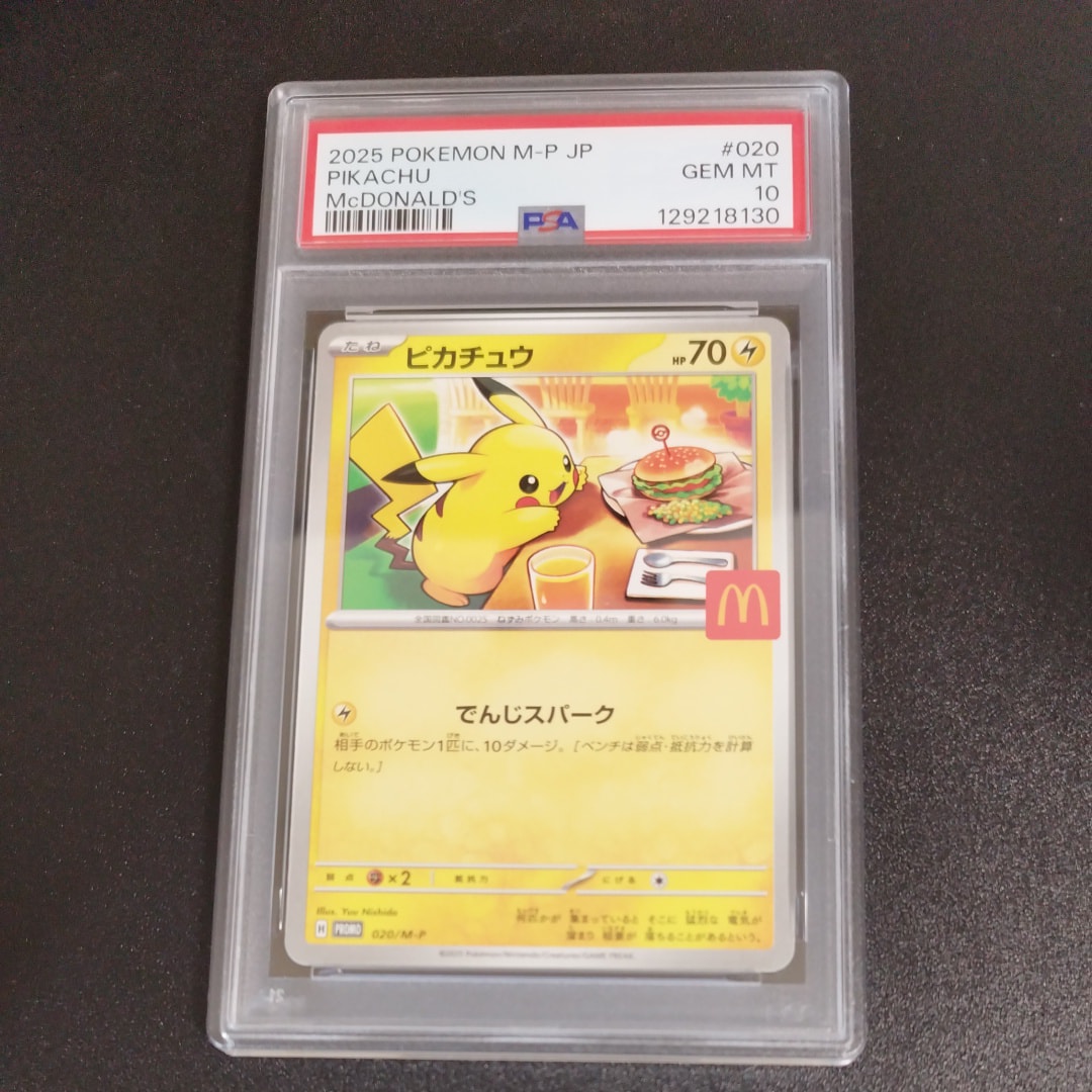 ピカチュウ P [M-P 020](プロモカードパック「マクドナルド ハッピーセット2025」)