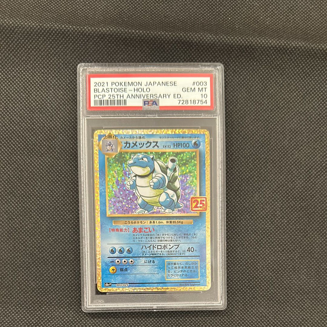 カメックス: プロモ[S8a-P 003/025](プロモカードパック 25th ANNIVERSARY edition)