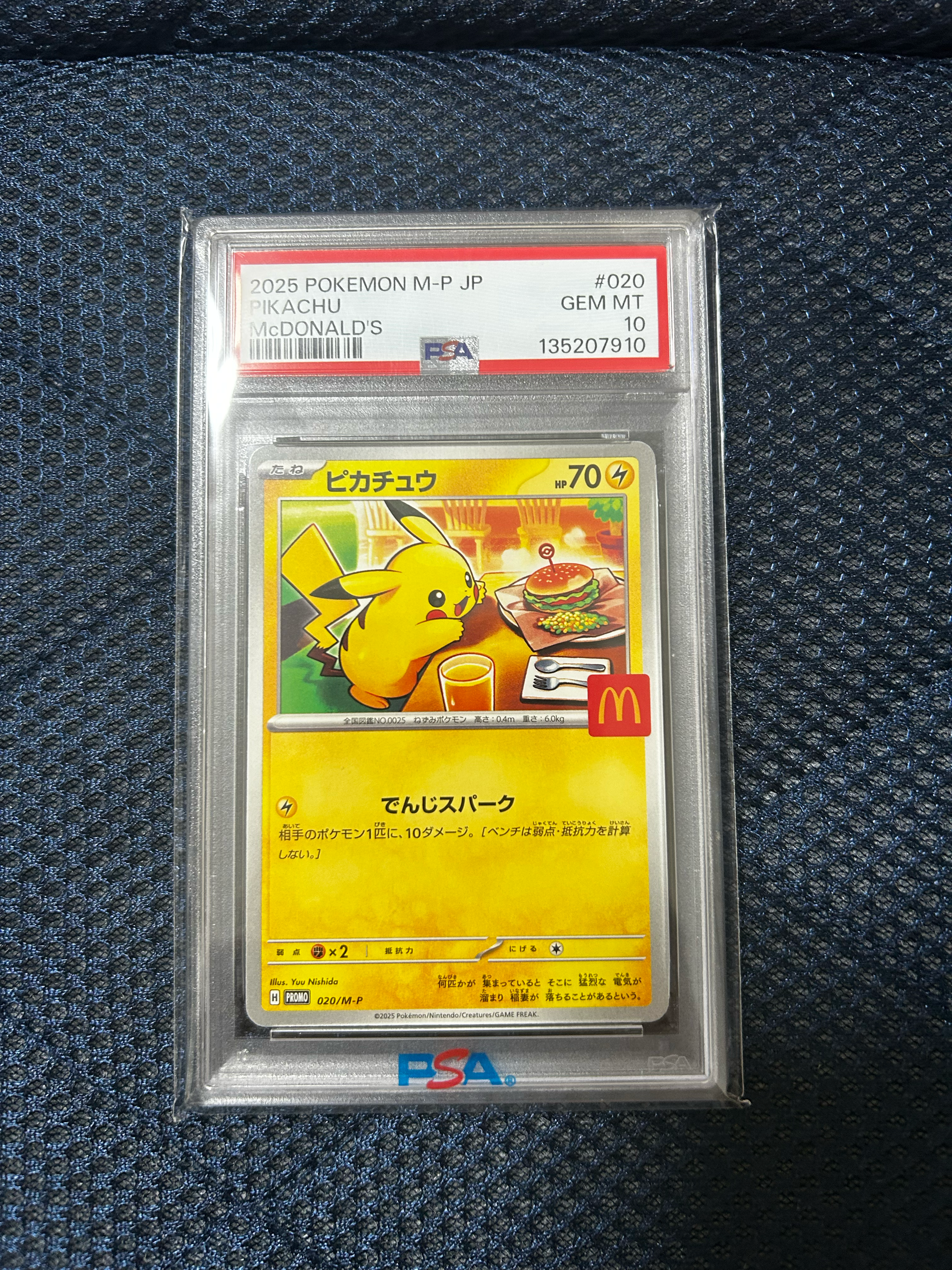 ピカチュウ P [M-P 020](プロモカードパック「マクドナルド ハッピー