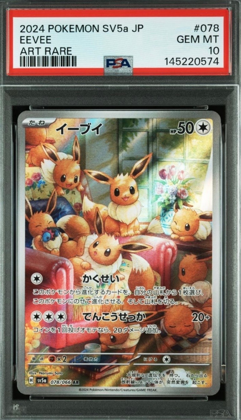 イーブイ AR SV5a クリムゾンヘイズ 078/066 11枚セット イーブイ AR SV5a クリムゾンヘイズ 078/066 - メルカリ