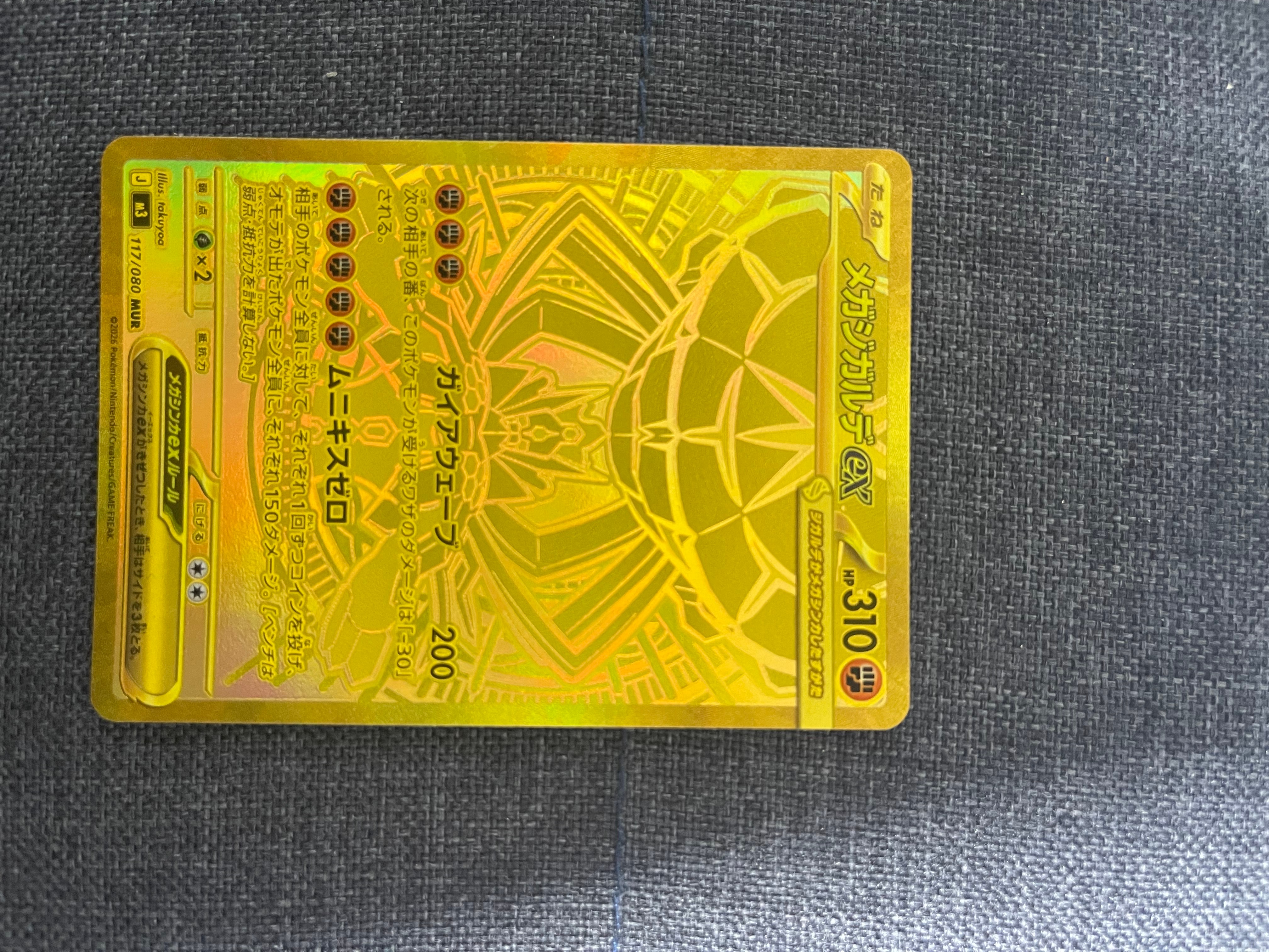 メガジガルデex MUR [M3 117/080](拡張パック「ムニキスゼロ」)の新品