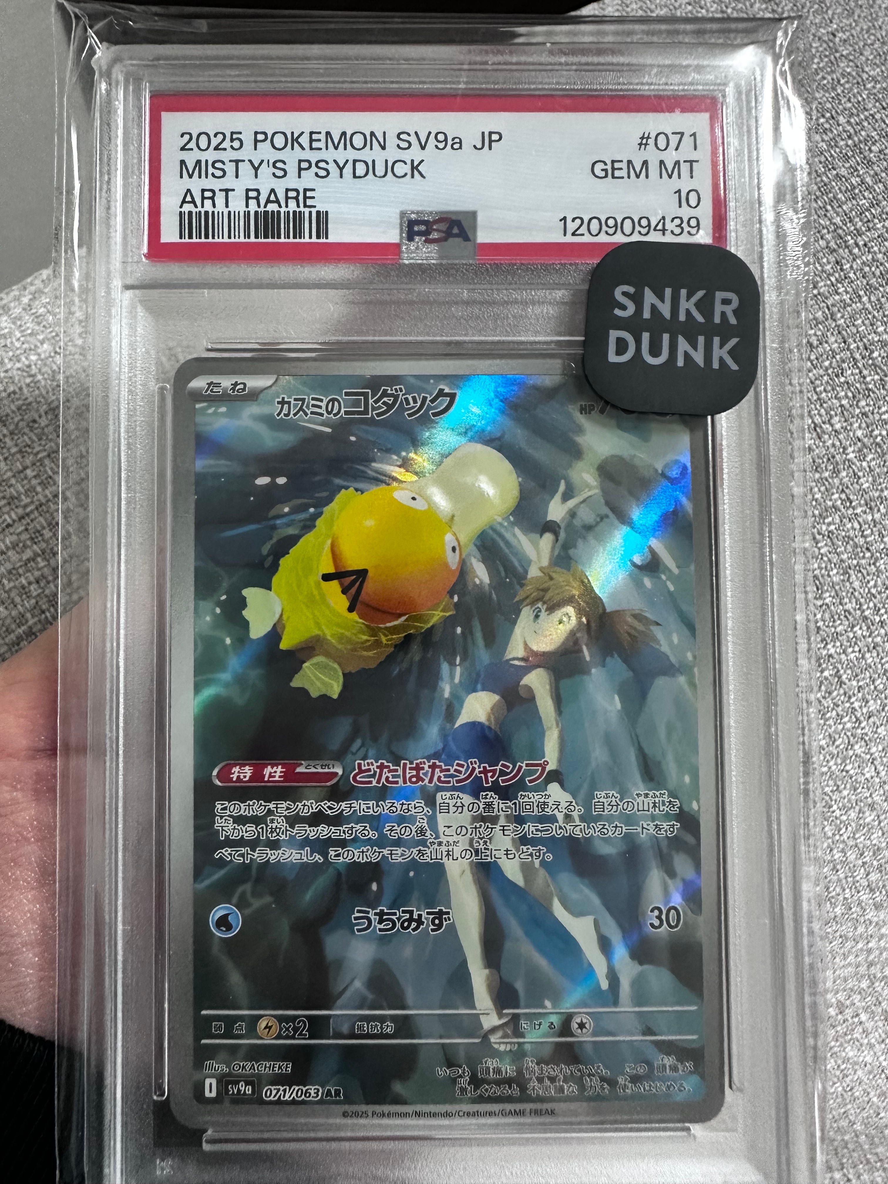 カスミのコダック AR [SV9a 071/063](強化拡張パック「熱風のアリーナ」)