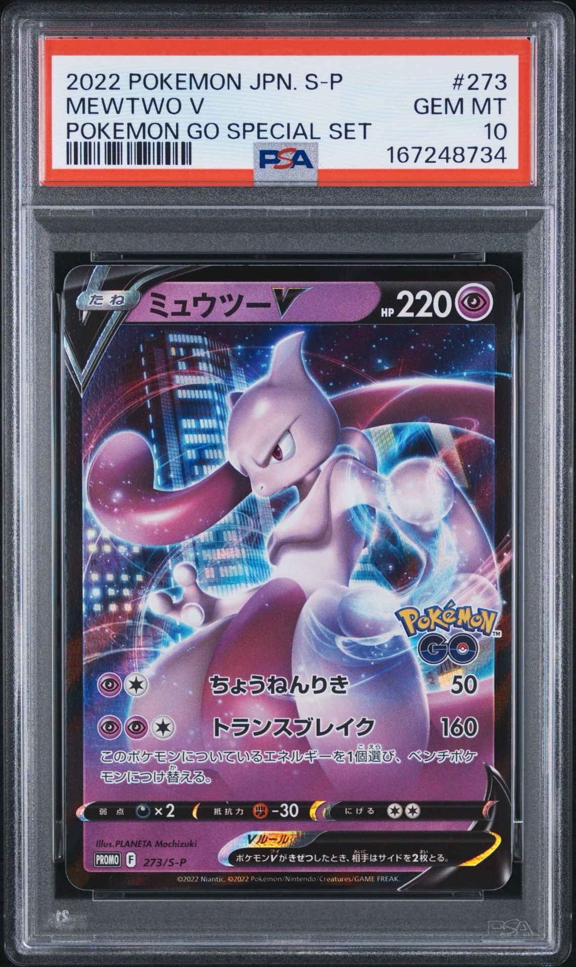 ポケモンカード　ミュウツーV プロモ ミュウツーV: プロモ[S-P 273](プロモーションカード「S-P」)通販