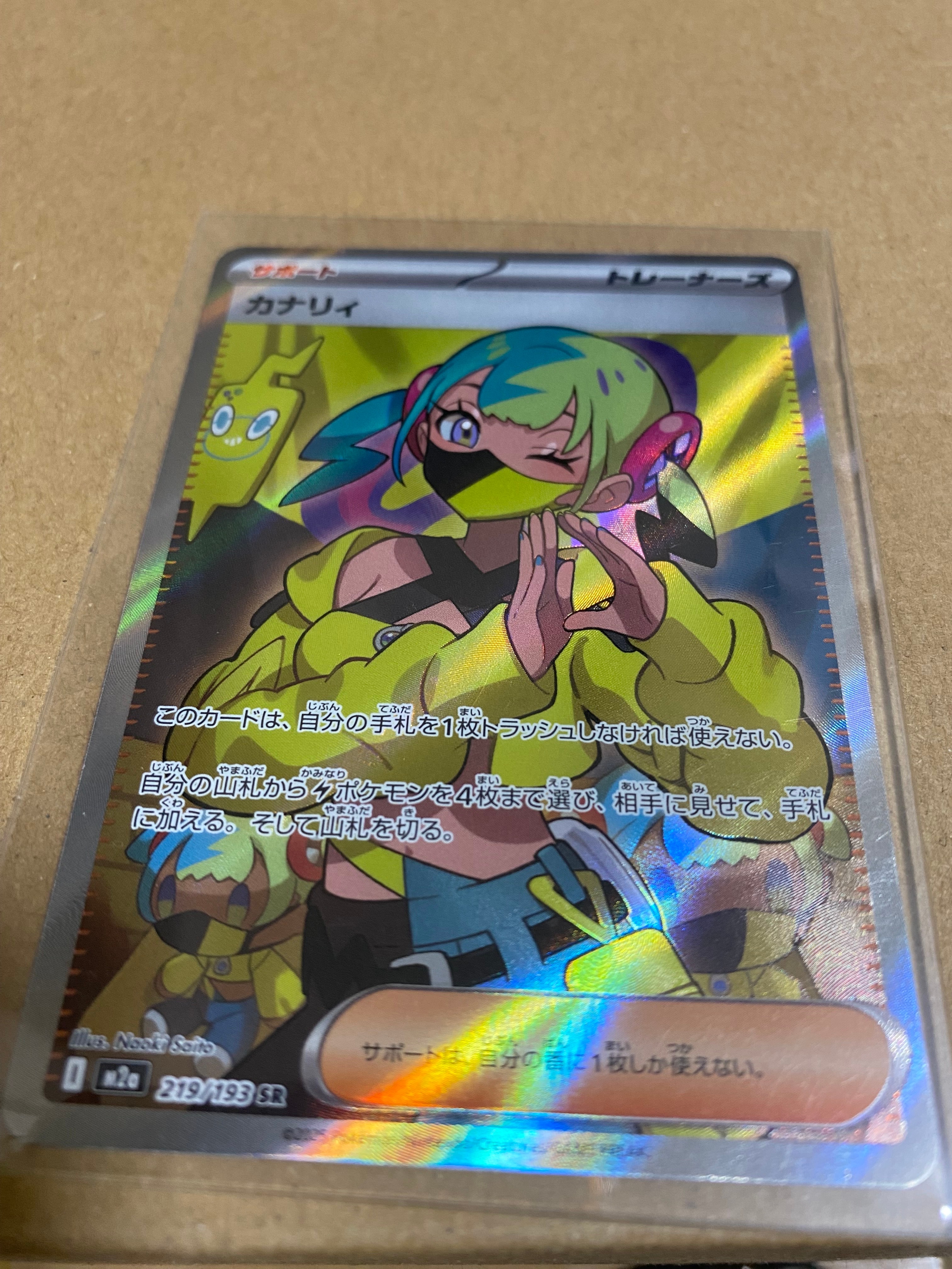カナリィ SR [M2a 219/193](ハイクラスパック「MEGAドリームex」)