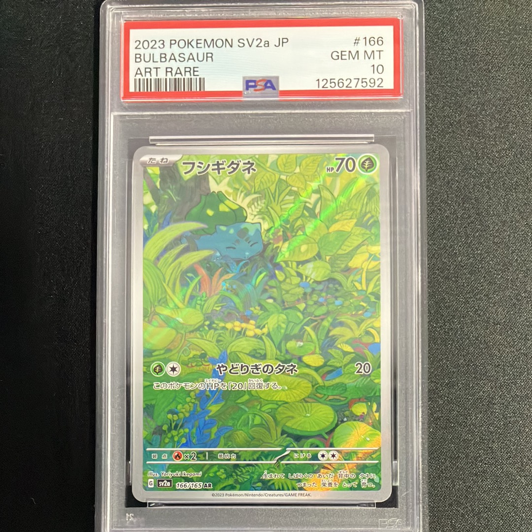 フシギダネ AR[SV2a 166/165](強化拡張パック「ポケモンカード151」)