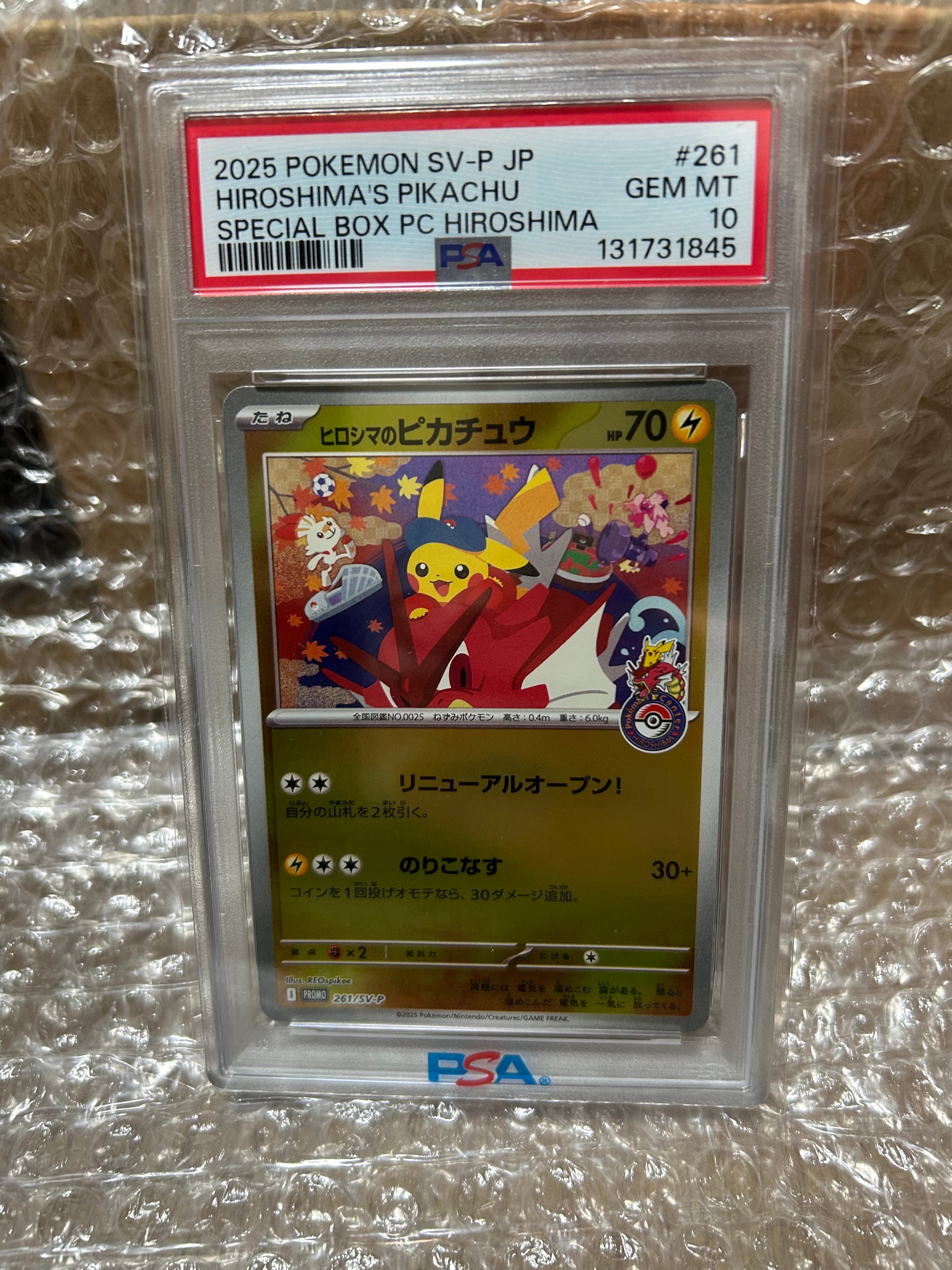 ヒロシマのピカチュウ P [SV-P 261](スペシャルBOX「ポケモンセンターヒロシマ」)