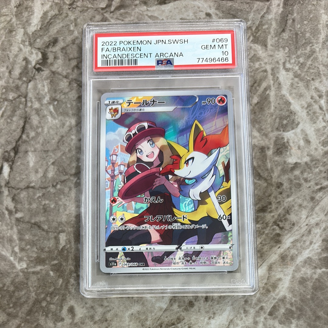 PSA10】テールナー CHR [s11a 069/068](強化拡張パック『白熱の