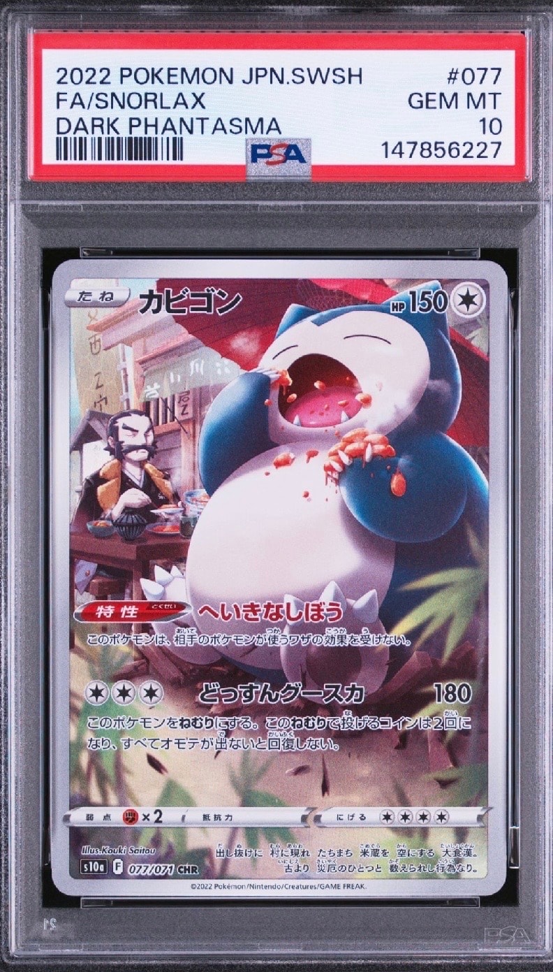 PSA10】カビゴン CHR[s10a 077/071](強化拡張パック「ダーク