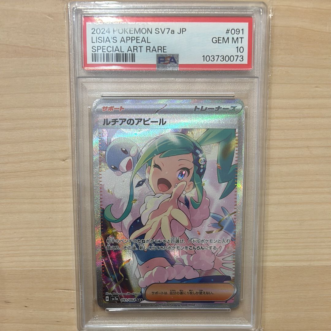 ルチアのアピール SAR [SV7a 091/064](強化拡張パック「楽園ドラゴーナ」)