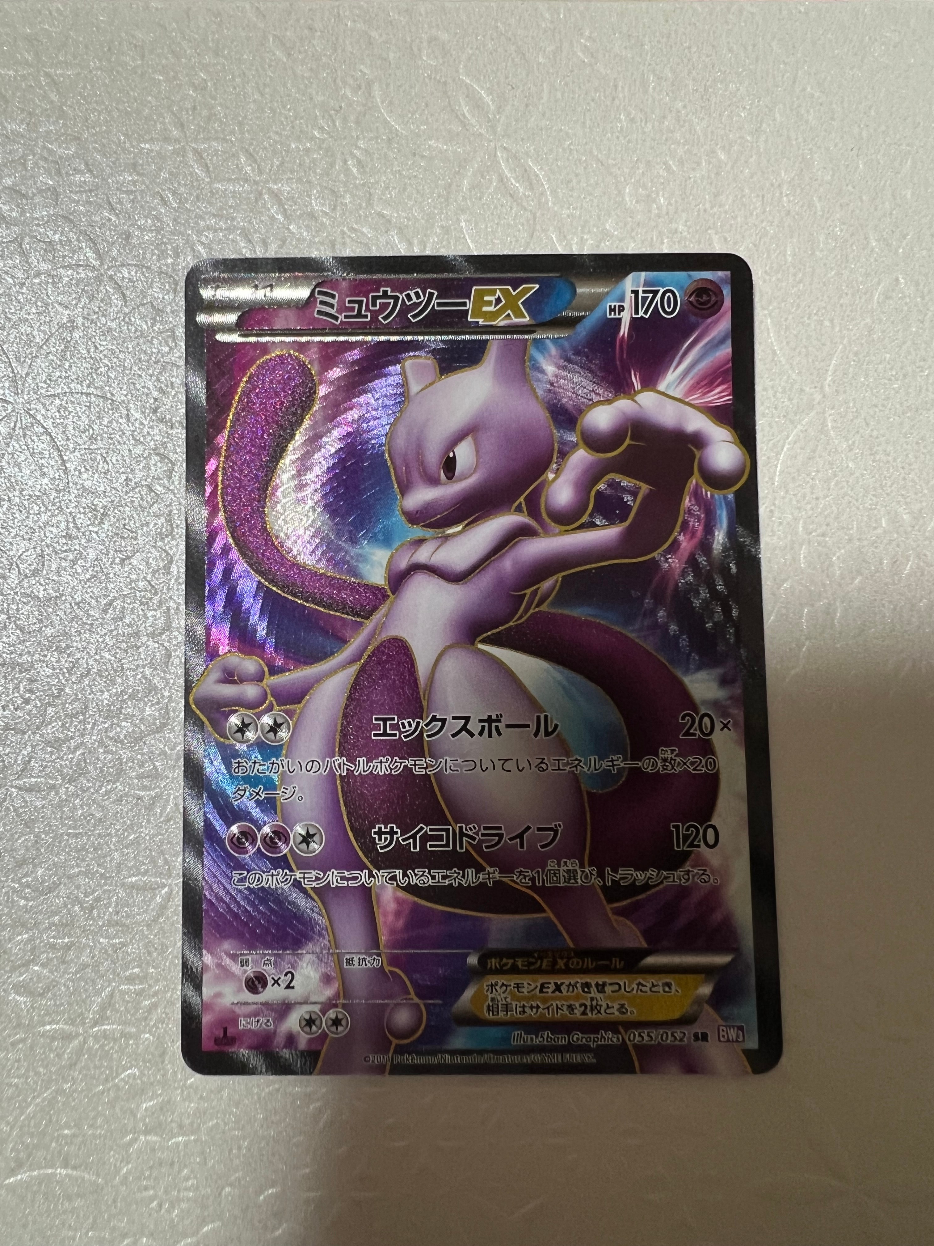 状態B】ミュウツーEX SR :1ED [BW3 055/052](拡張パック「サイコ
