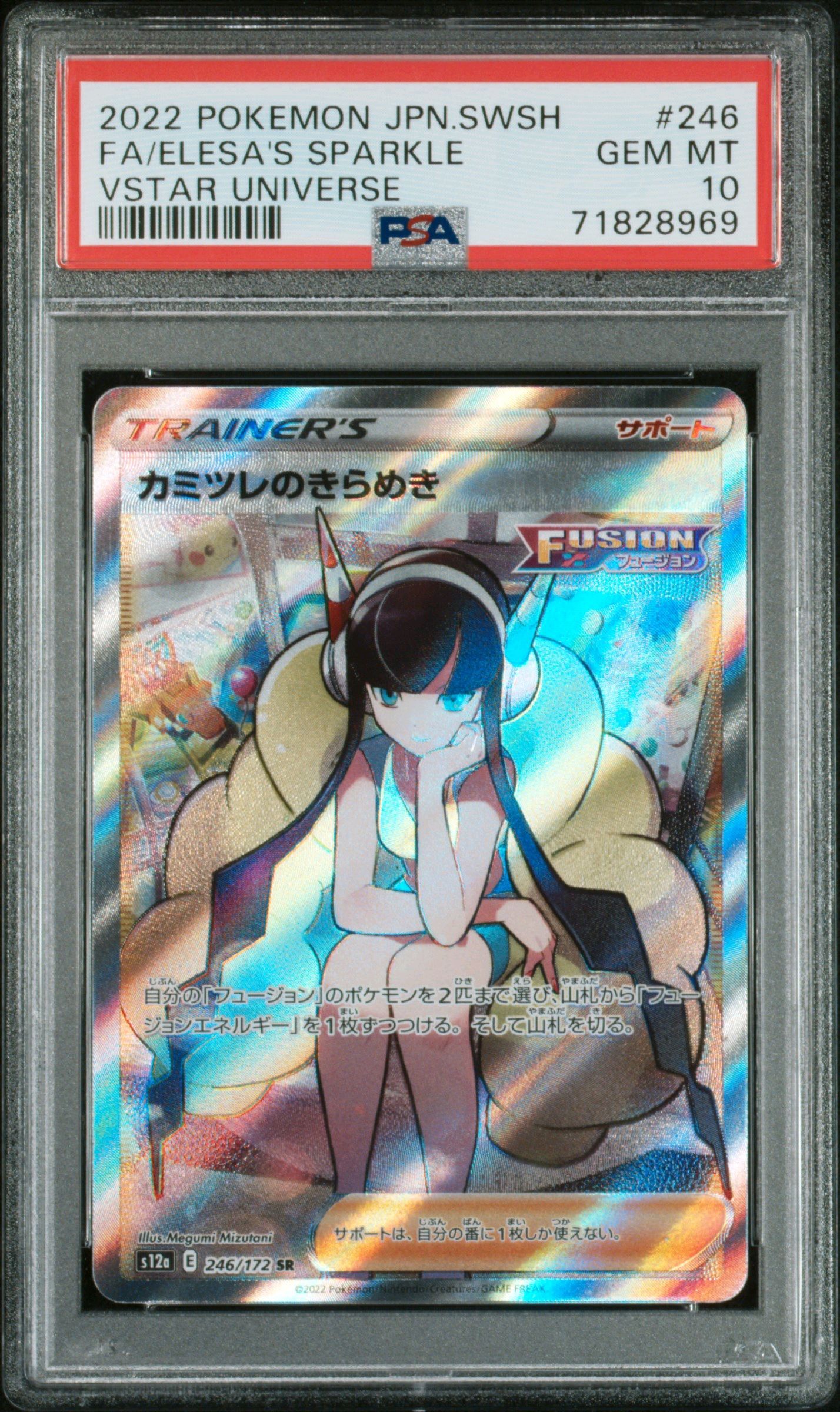 カミツレのきらめき SR[s12a 246/172](ハイクラスパック「VSTARユニバース」)