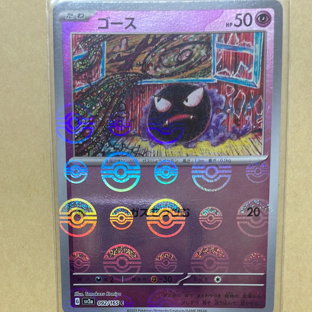 ゴース C: モンスターボールミラー[SV2a 092/165](強化拡張パック「ポケモンカード151」)