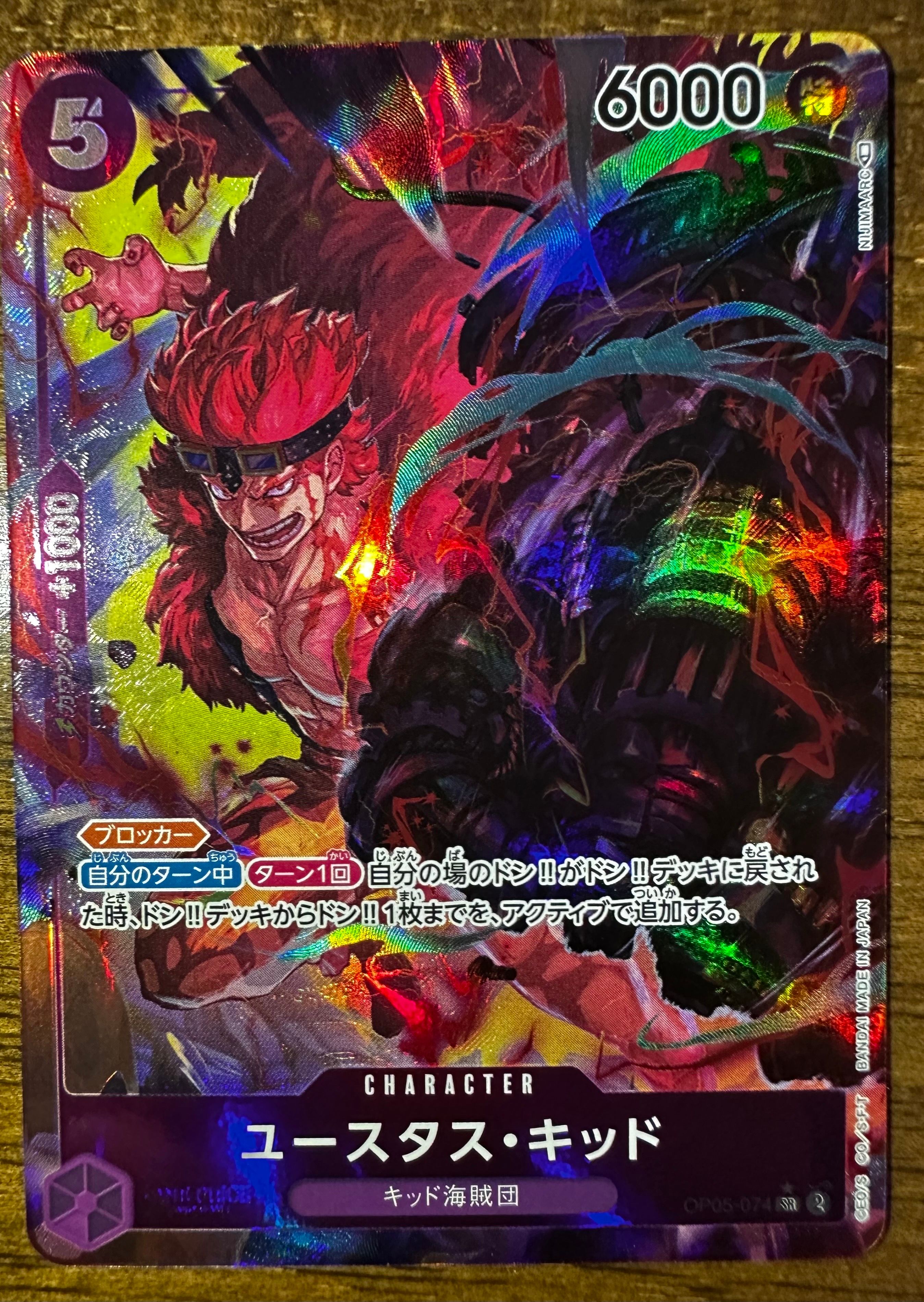 ユースタス・キッド SR-P [OP05-074] (ブースターパック 新時代の主役)