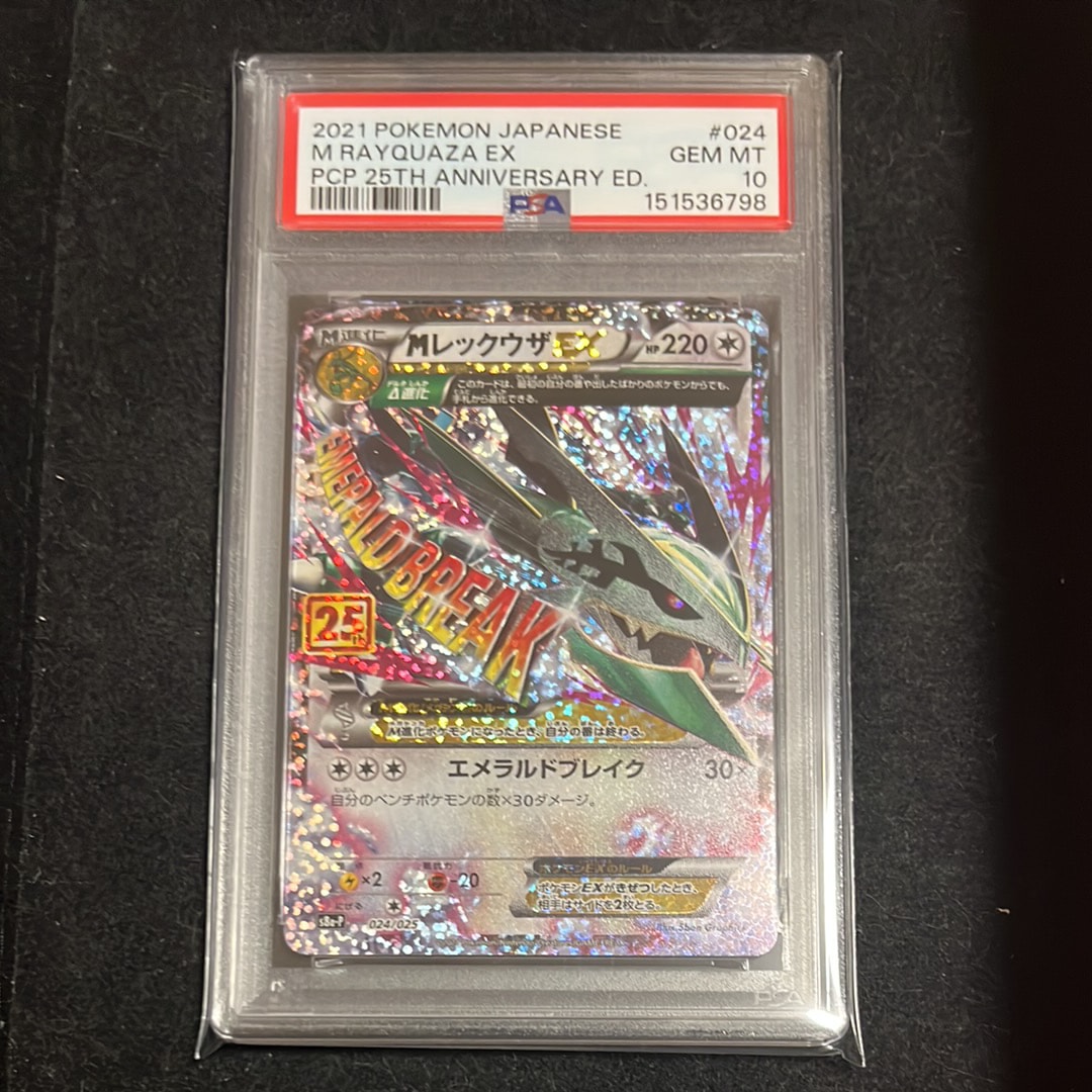 PSA10】ビクティニ R :マスターボールミラー [SV11B 012/086](拡張