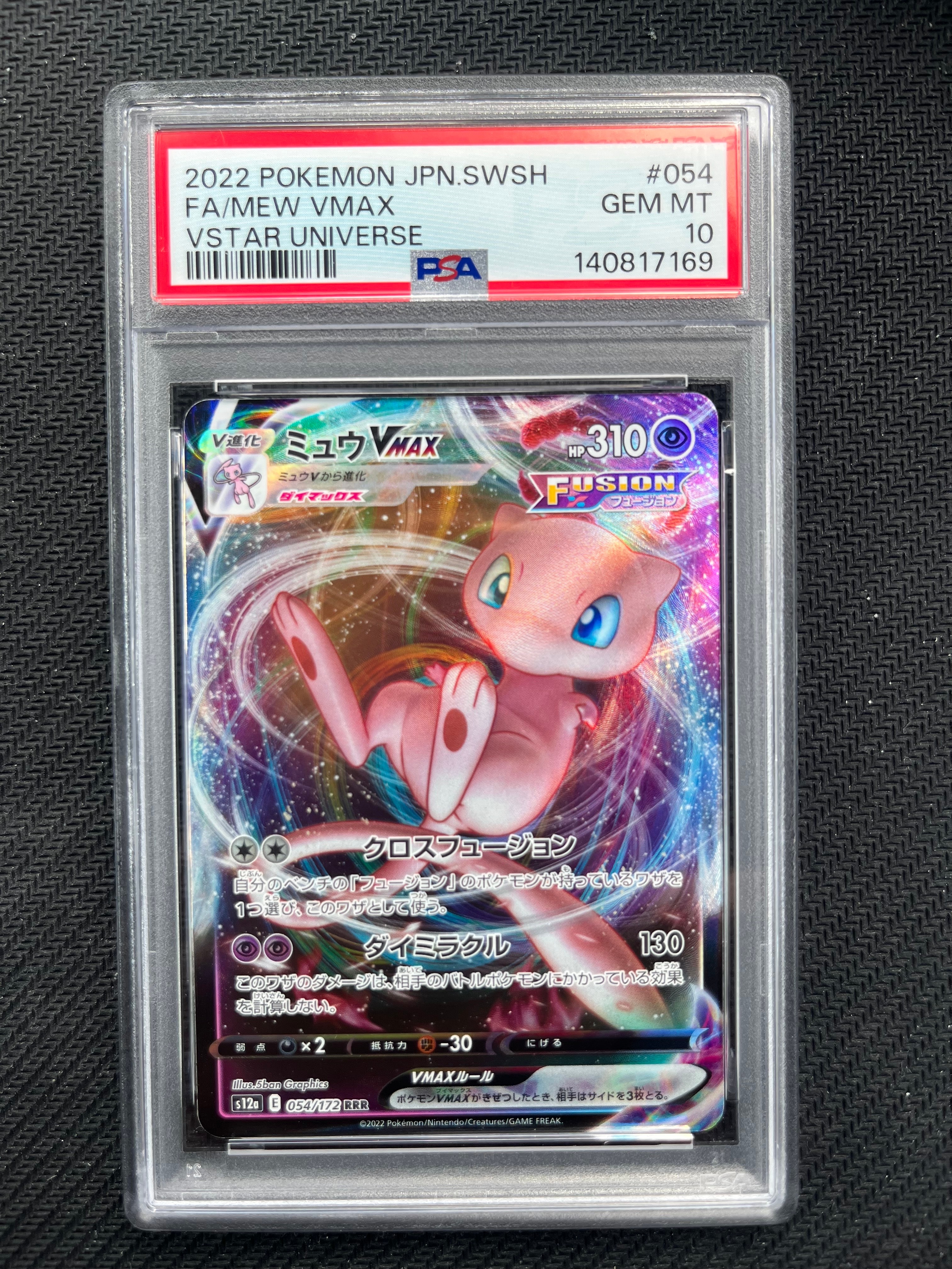 PSA10】ミュウVMAX RRR [s12a 054/172](ハイクラスパック「VSTAR
