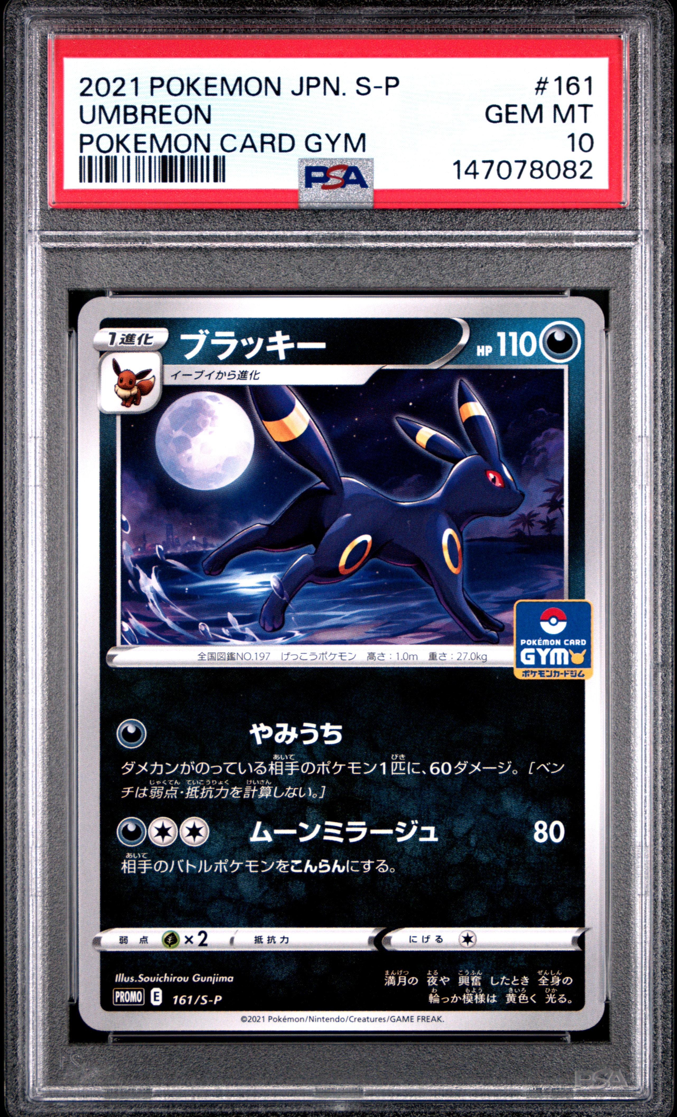 ブラッキー: プロモ P [S-P 161](ポケモンカードゲーム ソード&シールド 「プロモカードパック 第5弾」)
