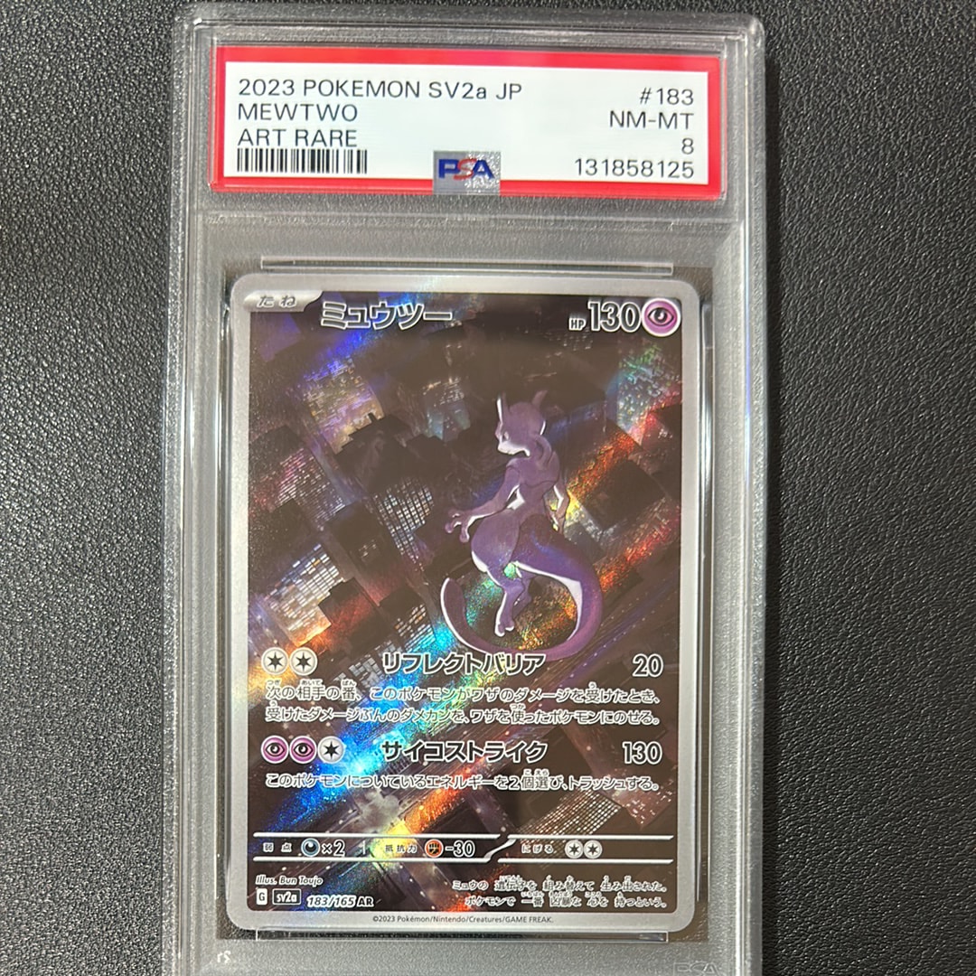 ミュウツー AR[SV2a 183/165](強化拡張パック「ポケモンカード151」)