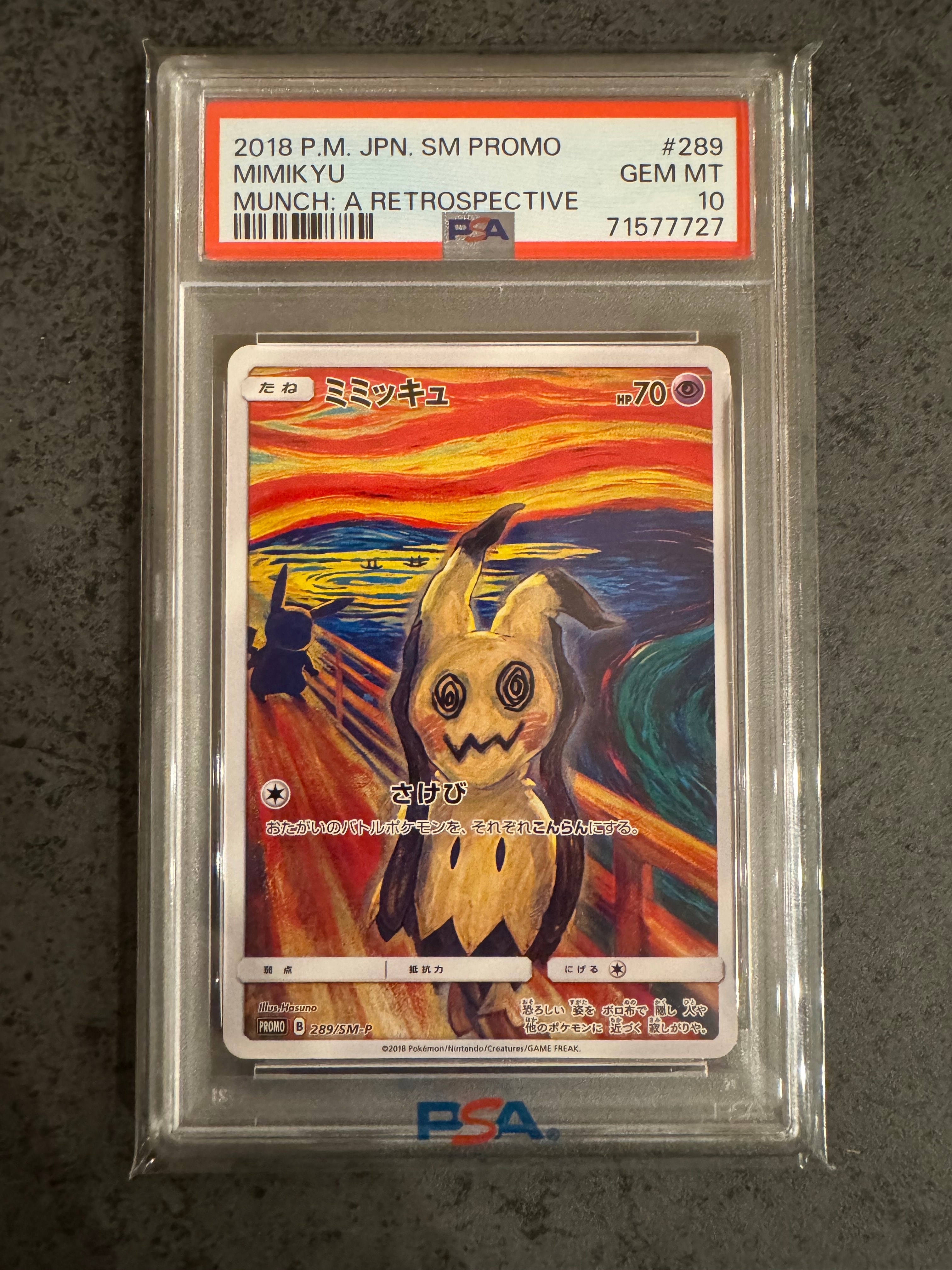 ミミッキュ ムンク展: プロモ[SM-P 289](プロモーションカード「SM-P」)