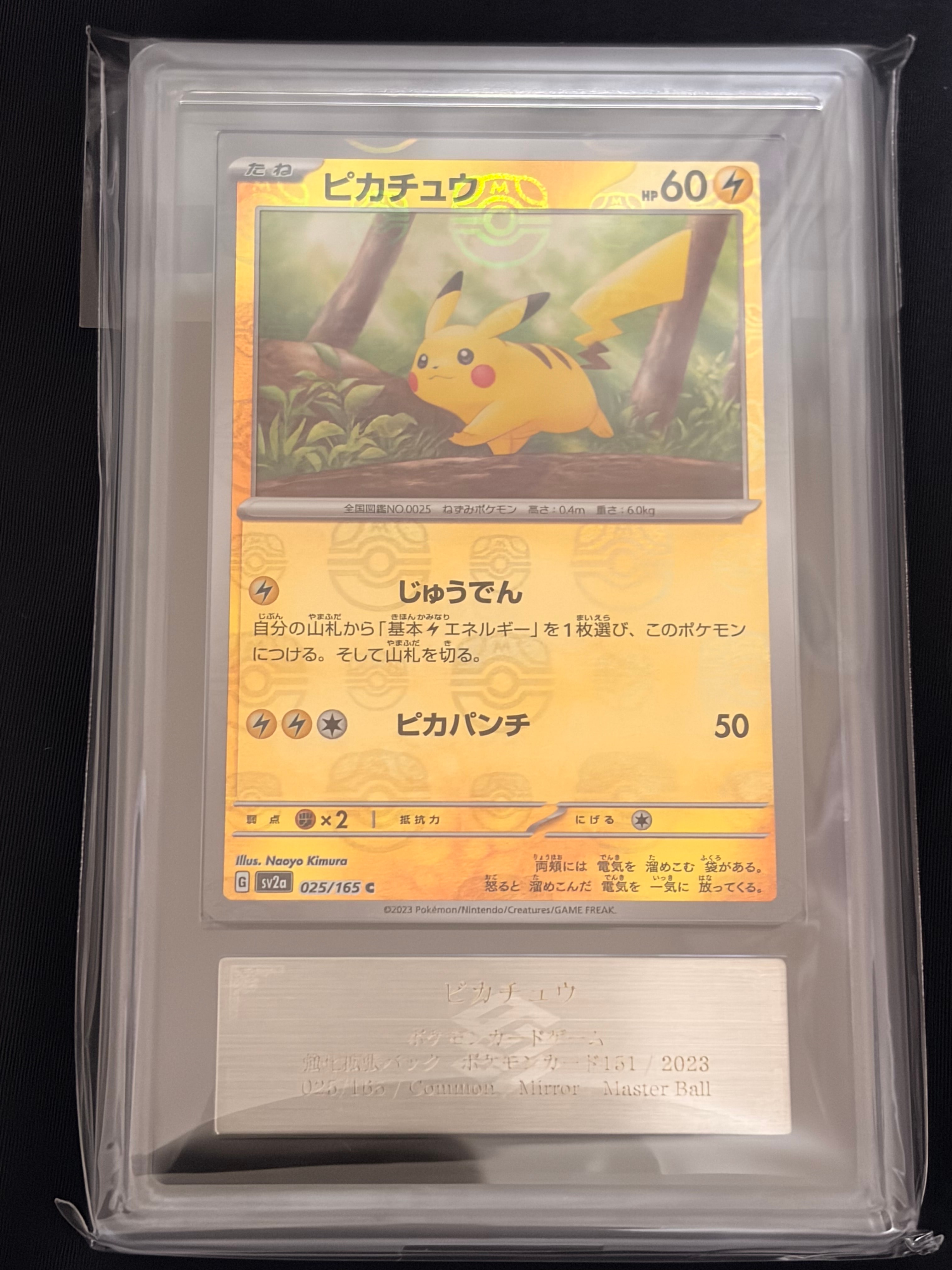 PSA10】ピカチュウ [SML 018/051](サン&ムーン「ファミリーポケモン