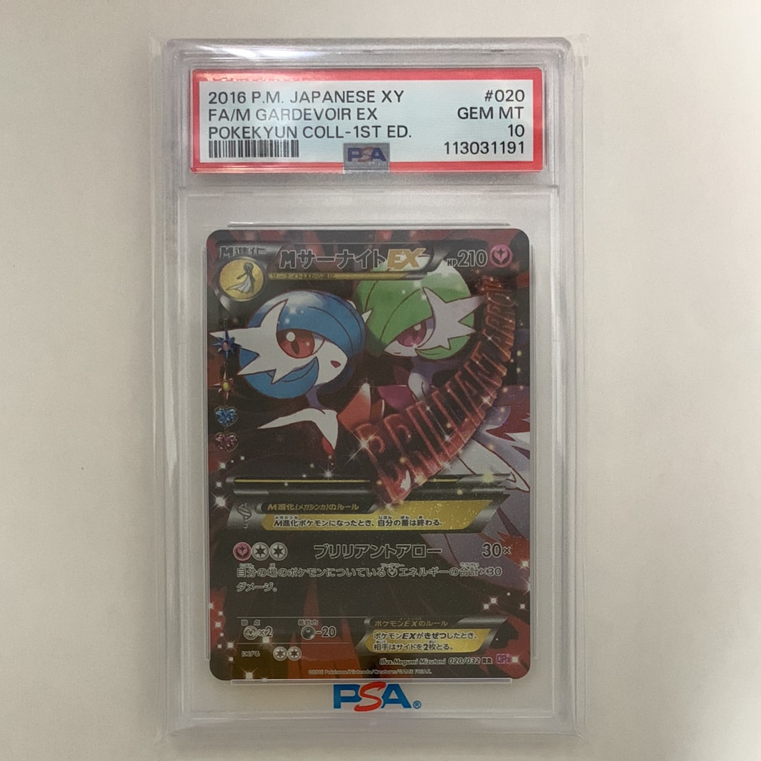 MサーナイトEX RR :1ED [CP3 020/032](コンセプトパック「ポケキュンコレクション」)