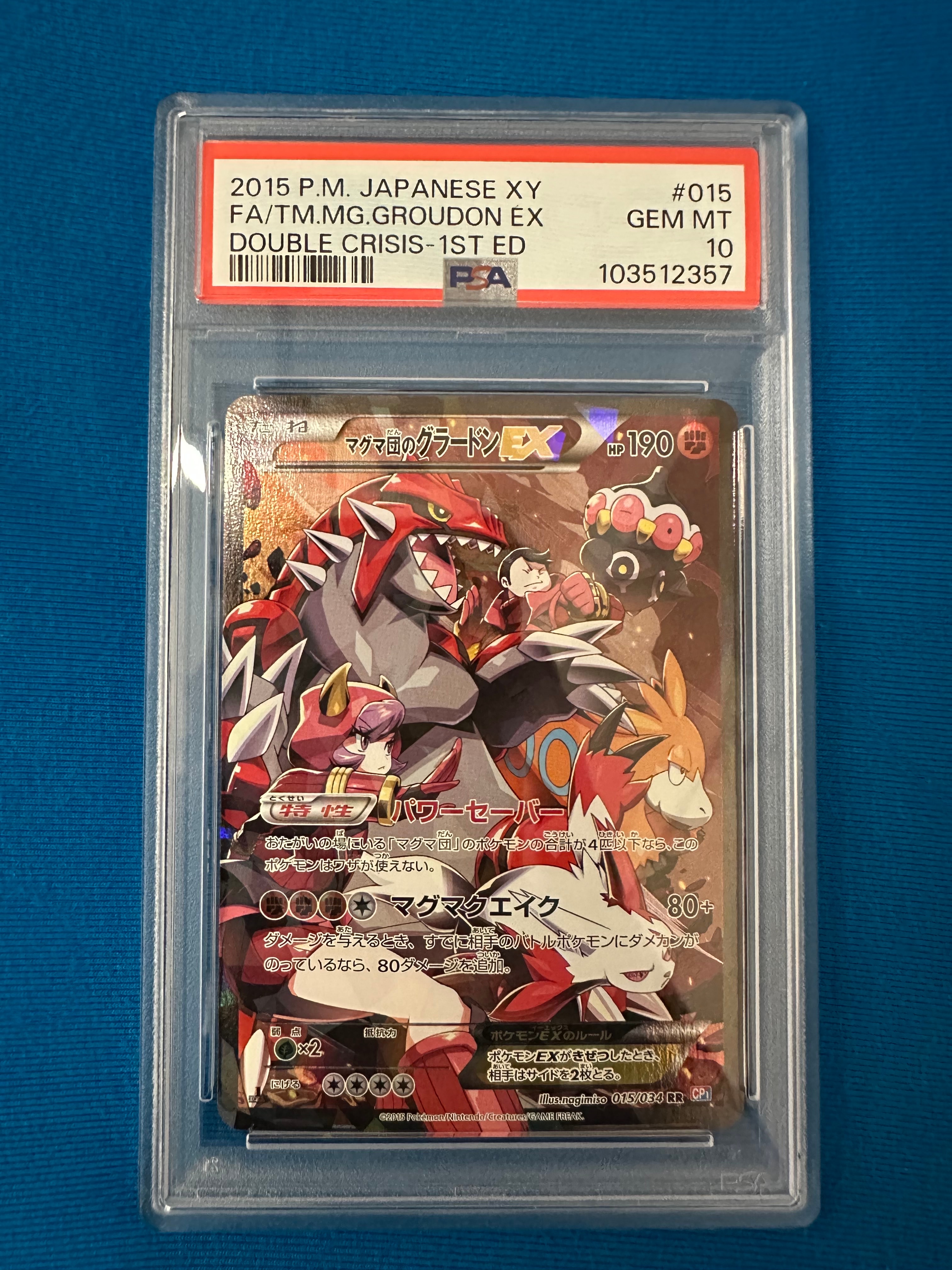 マグマ団のグラードンEX RR :1ED [CP1 015/034](コンセプトパック「マグマ団VSアクア団 ダブルクライシス」)