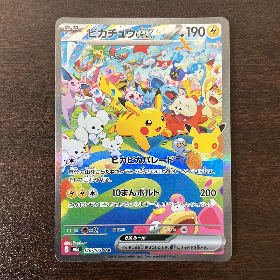 ピカチュウex SAR [M6a 126/103](拡張パック「30th CELEBRATION」)