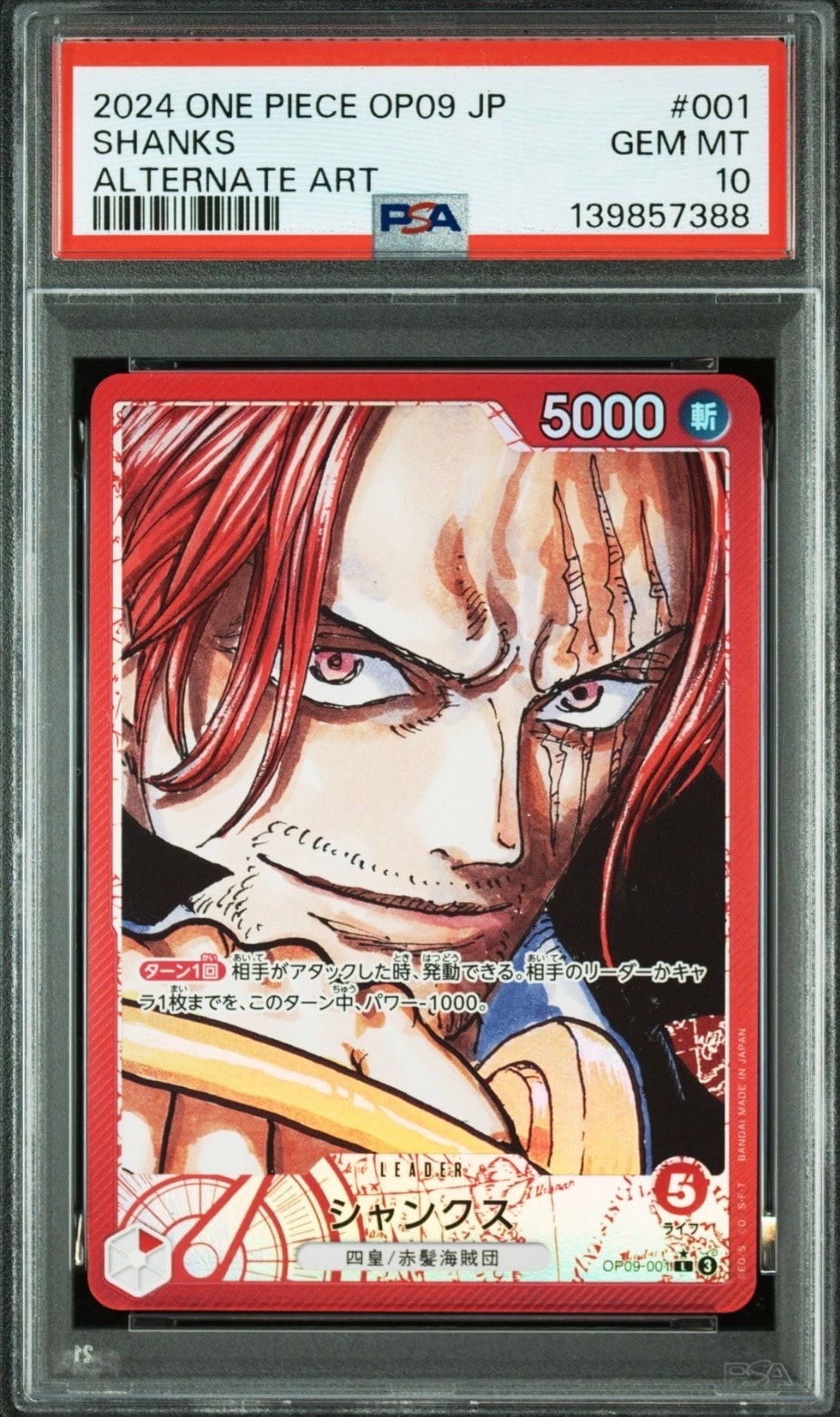 シャンクス L-P [OP09-001](ブースターパック「新たなる皇帝」)