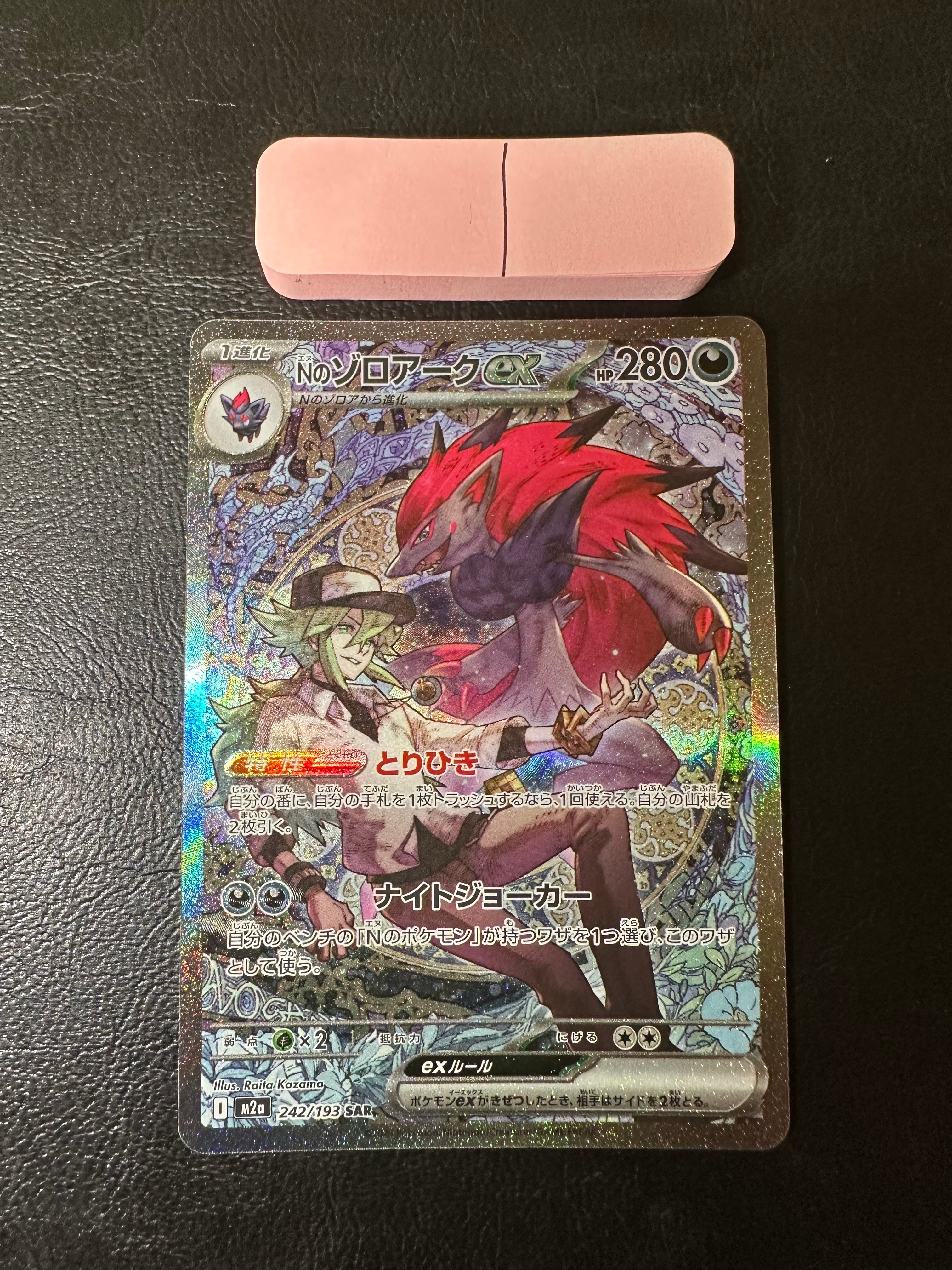 Nのゾロアークex SAR [M2a 242/193](ハイクラスパック「MEGAドリームex」)