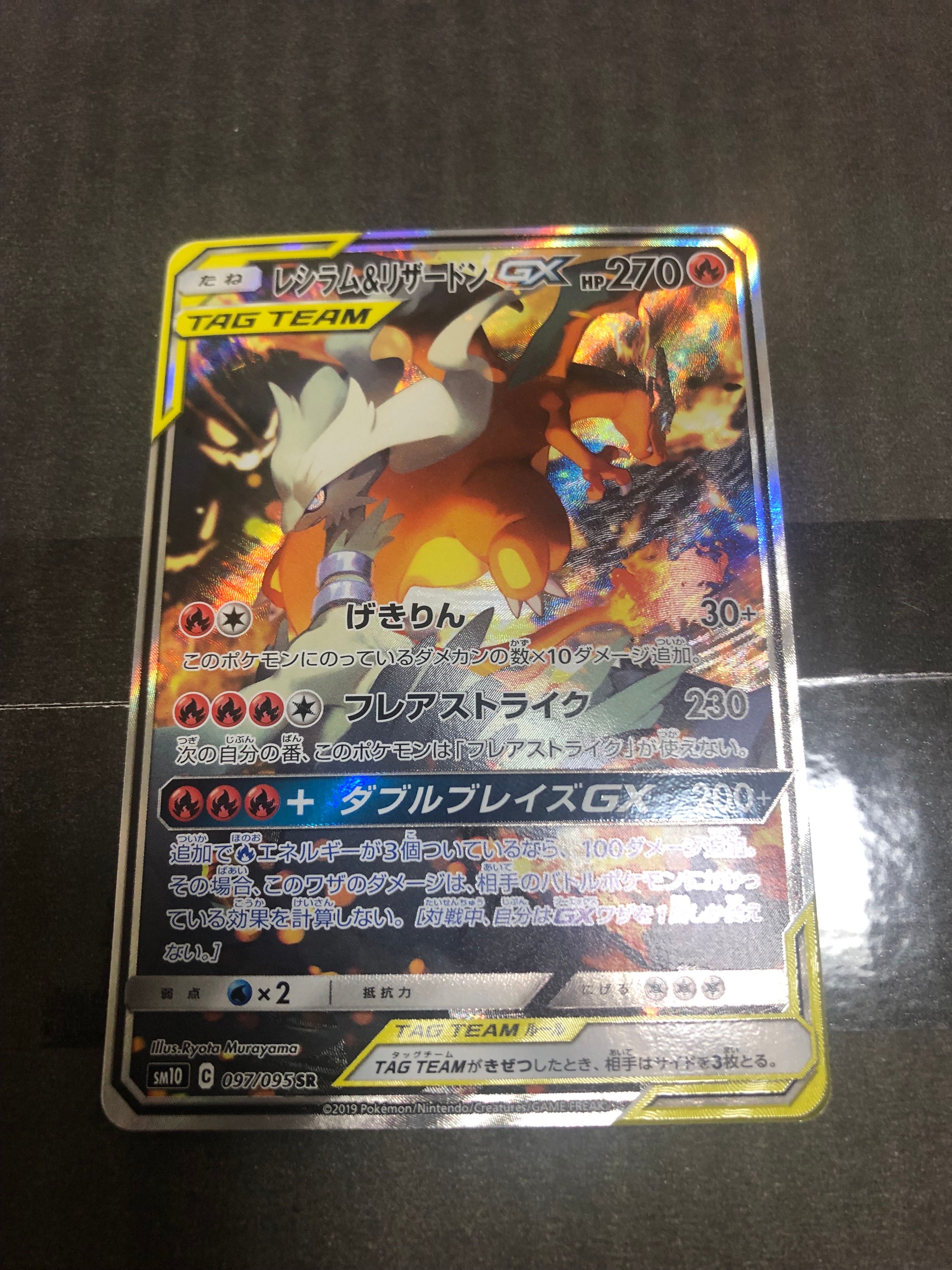レシラム&リザードンGX SR: SA[SM10 097/095](拡張パック「ダブルブレイズ」)