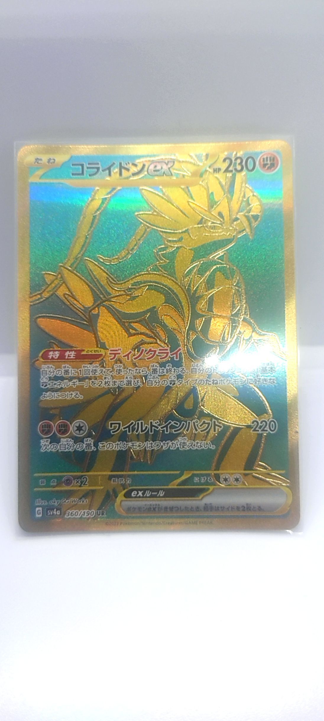 コライドンex UR [SV4a 360/190](ハイクラスパック「シャイニートレジャーex」)