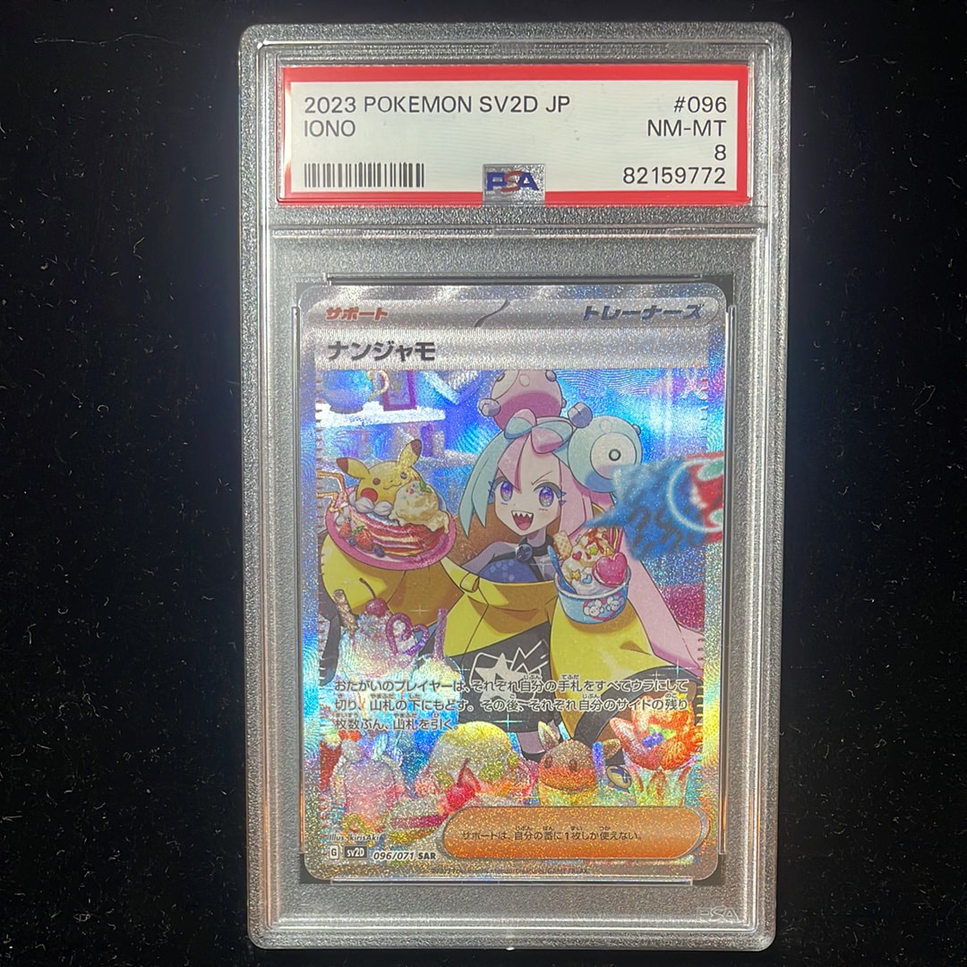 ナンジャモ SAR[SV2D 096/071](拡張パック「クレイバースト」) Amazon.co.jp: ポケモンカードゲーム SV2D 096/071 ナンジャモ