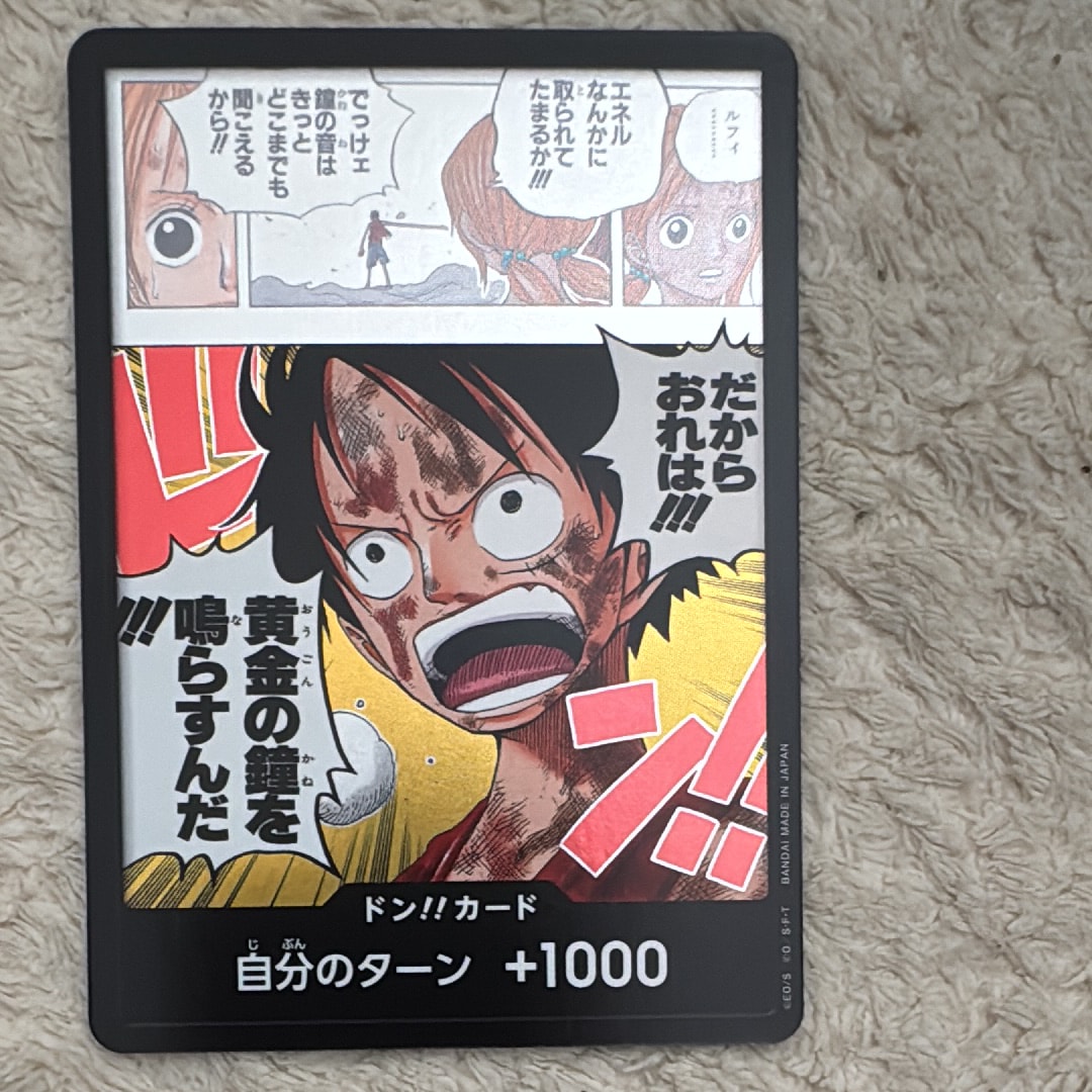 ドン!!カード (ブースターパック「神の島の冒険」)