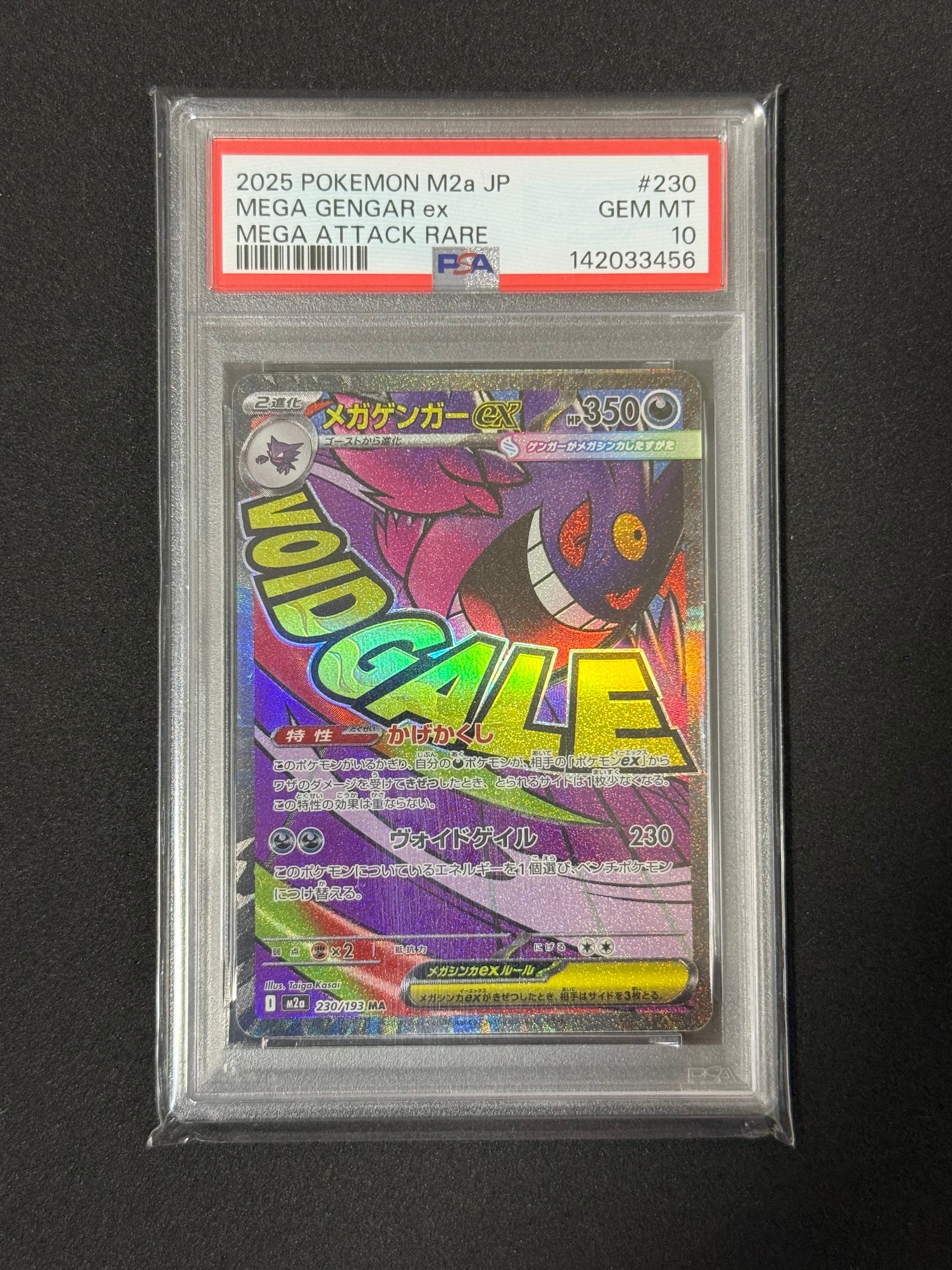 メガゲンガーex MA [M2a 230/193](ハイクラスパック「MEGAドリームex」)