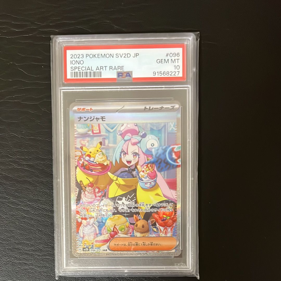 ナンジャモ SAR[SV2D 096/071](拡張パック「クレイバースト」)