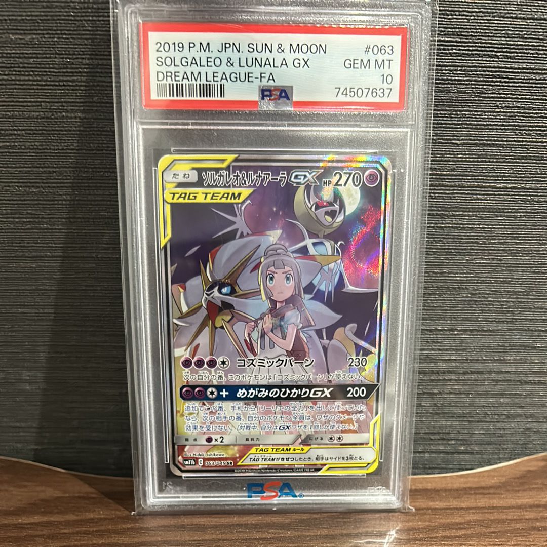 ソルガレオ&ルナアーラGX (リーリエ) SR :SA (ソルルナGX) [SM11b 063/049](強化拡張パック「ドリームリーグ」)