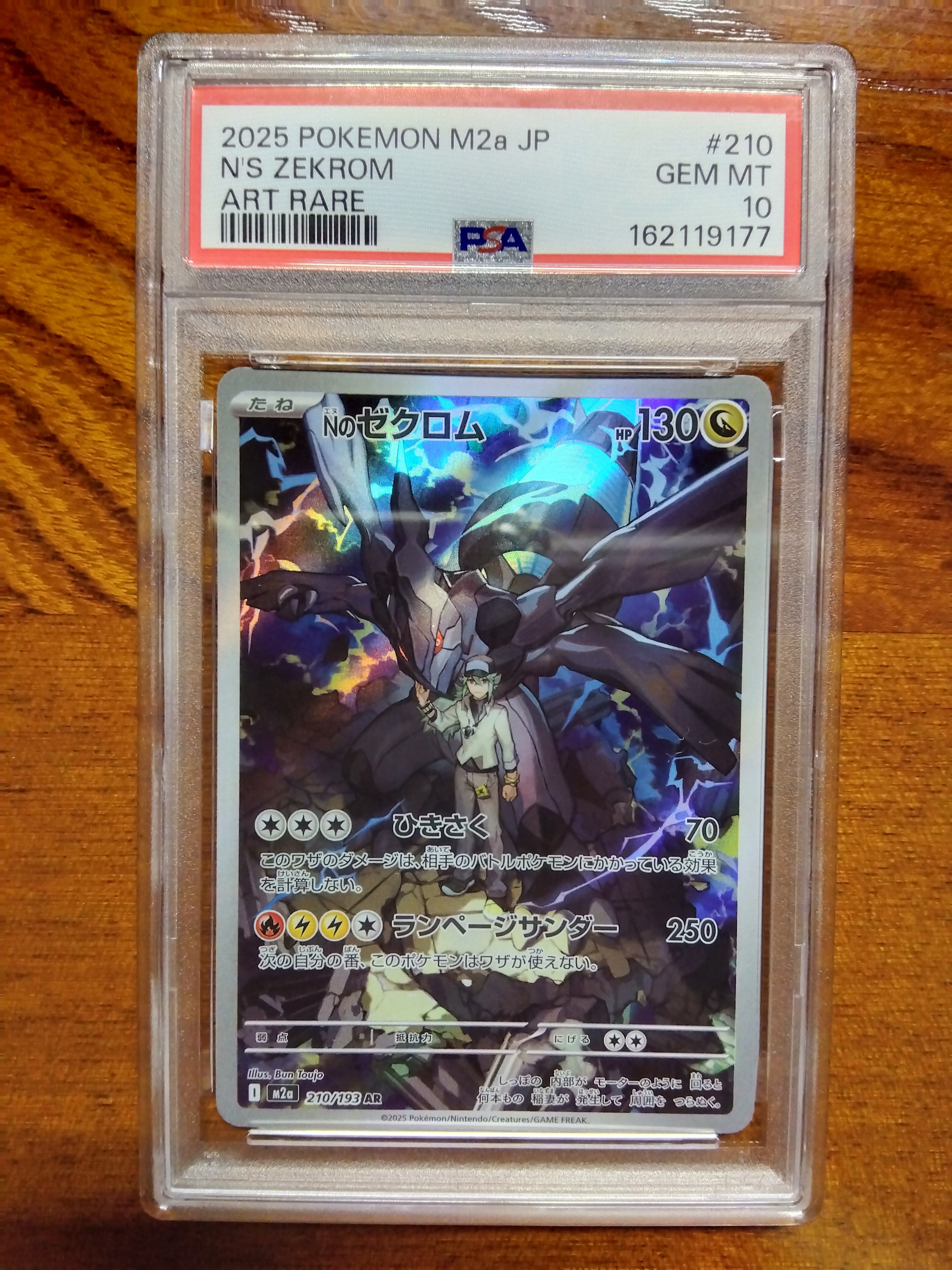 PSA10】Nのゼクロム AR [M2a 210/193](ハイクラスパック「MEGAドリーム
