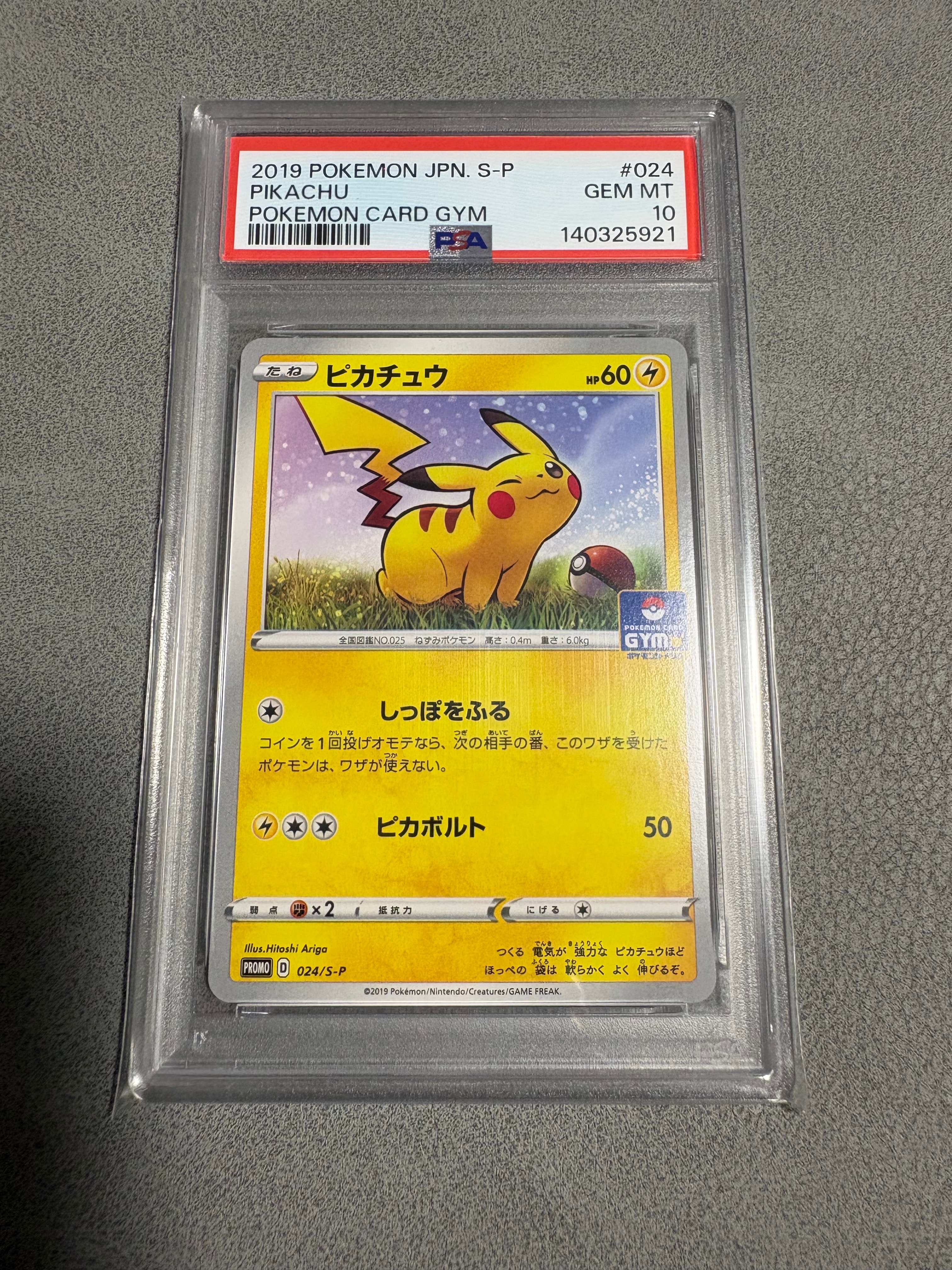 ピカチュウ: プロモ P [S-P 024](ポケモンカードゲーム ソード&シールド 「プロモカードパック 第1弾」)