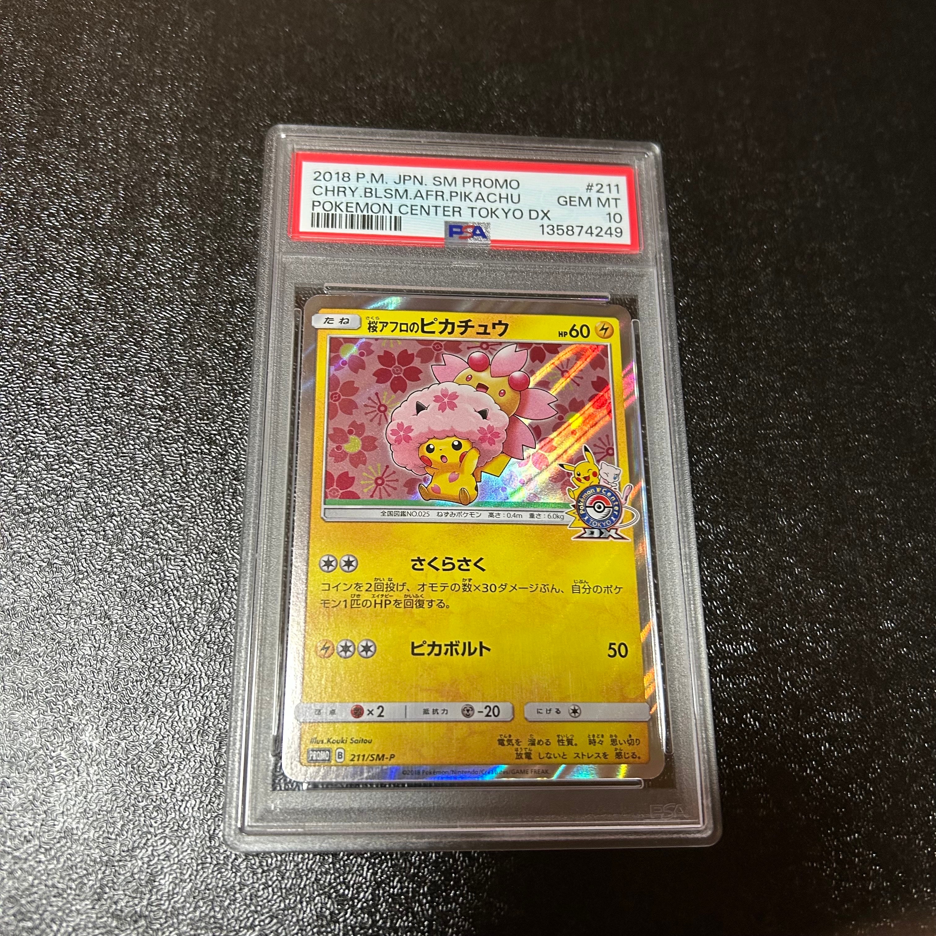 桜アフロのピカチュウ: プロモ[SM-P 211](プロモーションカード「SM-P