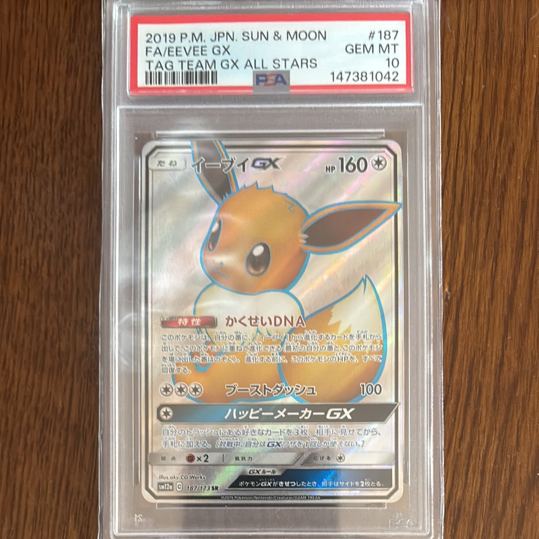 イーブイGX SR[SM12a 187/173](ハイクラスパック「TAG TEAM GX タッグ