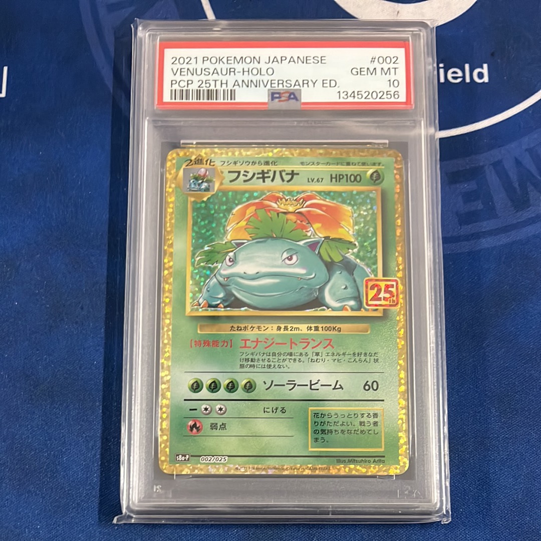 PSA10】フシギバナ: プロモ[S8a-P 002/025](プロモカードパック 25th